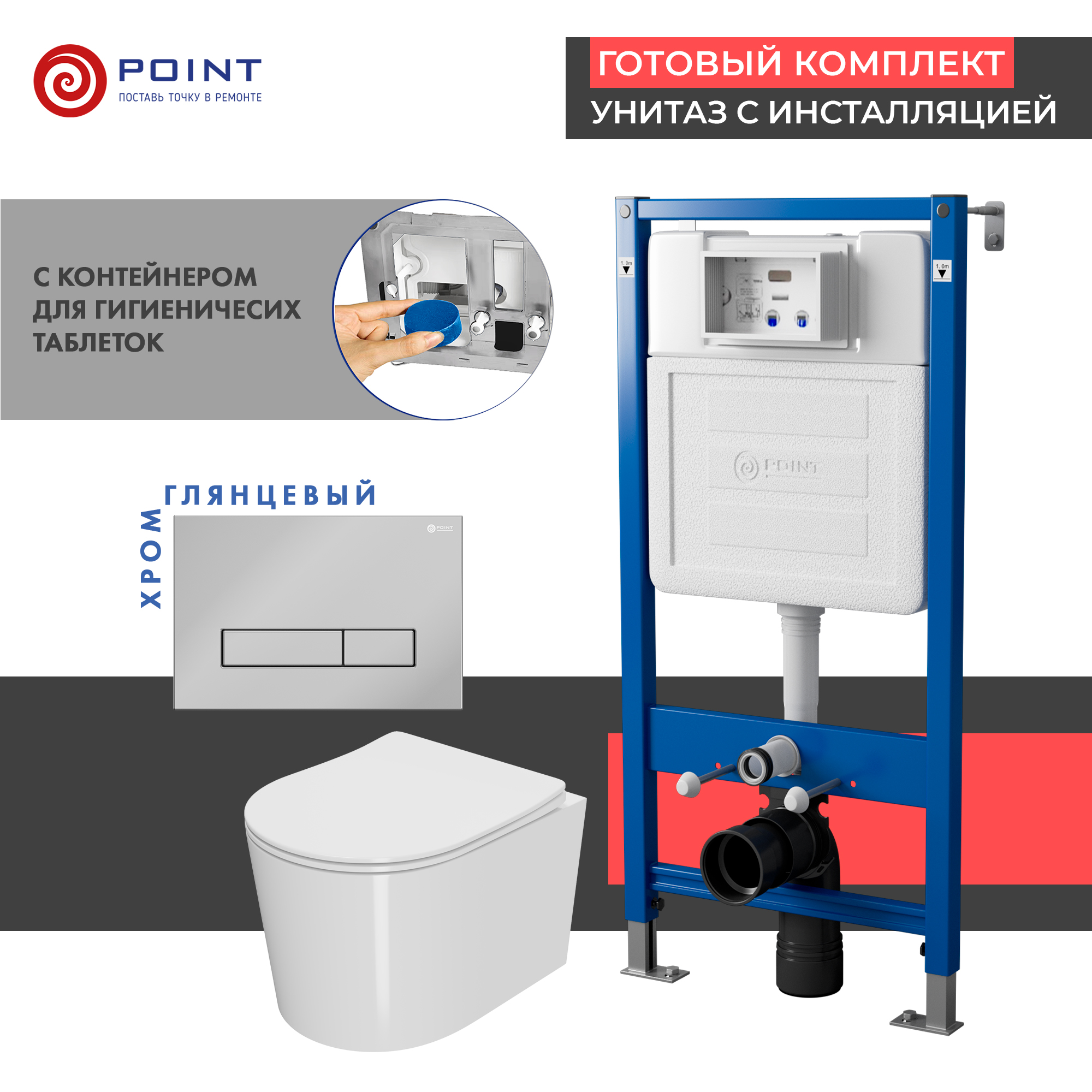 Сет: Инсталляция Point Элемент PN45122 + Клавиша Меркурий хром PN44831C + Унитаз Веста PN41701