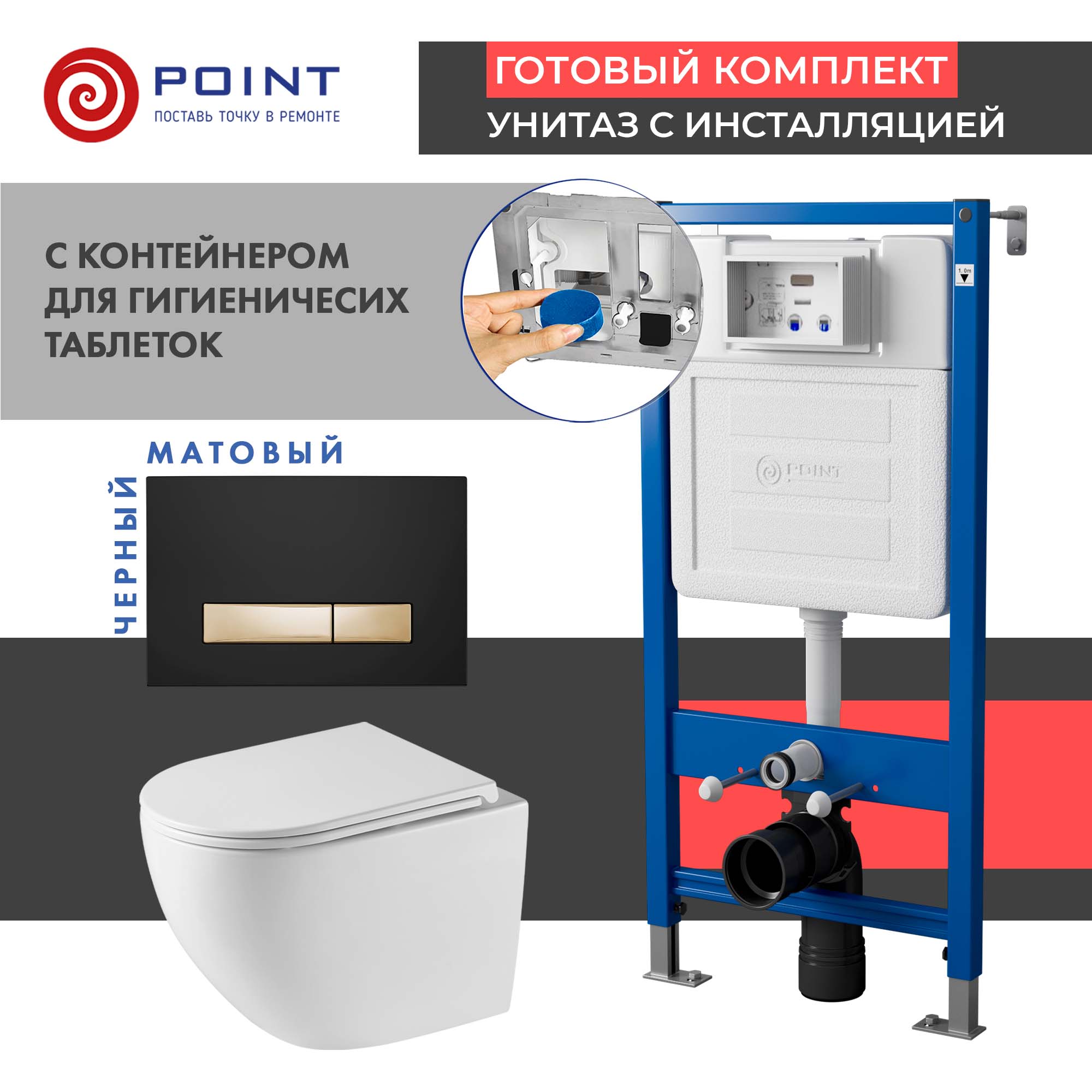 Сет: Инсталляция Point Элемент PN45122 +Клавиша Меркурий черн/золото PN44831BG+Унитаз Сатурн PN41901