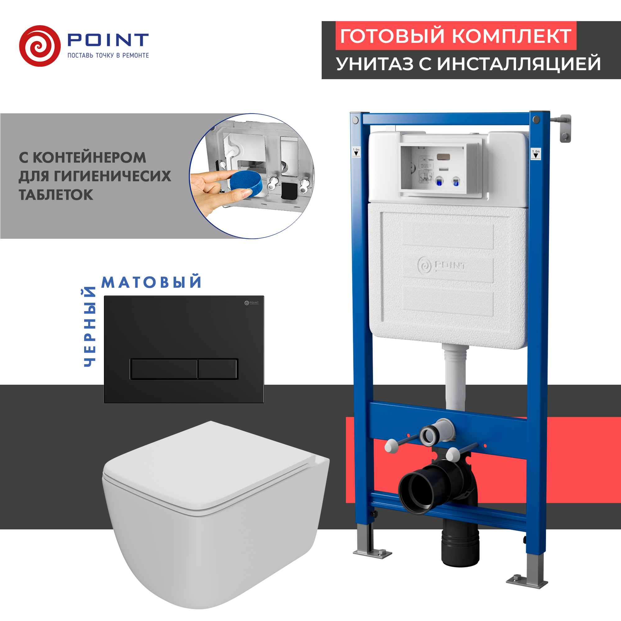 Сет: Инсталляция Point Элемент PN45122 + Клавиша Меркурий черн мат PN44831BM+Унитаз Меркурий PN41831