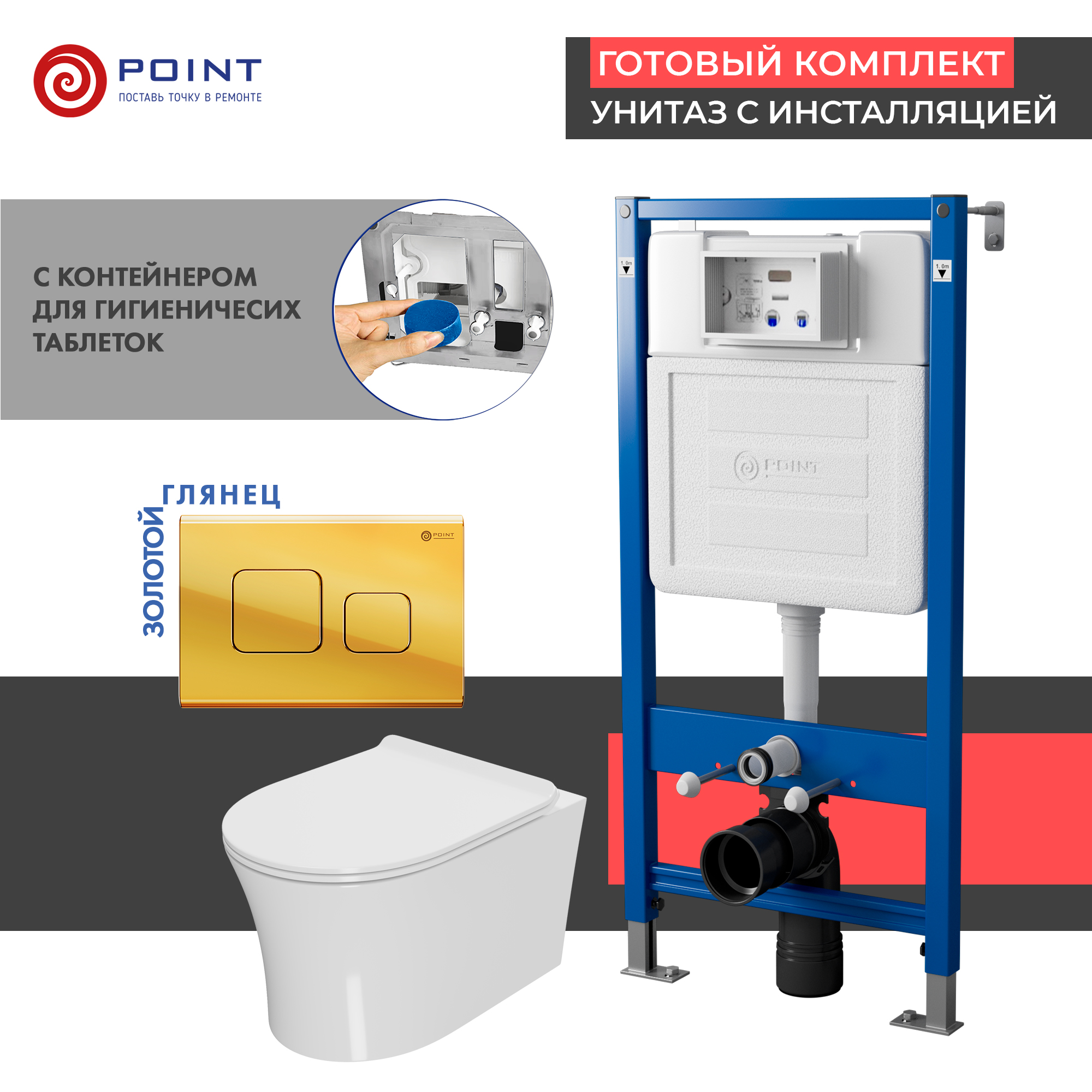 Сет: Инсталляция Point Элемент PN45122 + Клавиша смыва Афина золото PN44041G + Унитаз Вега PN41711