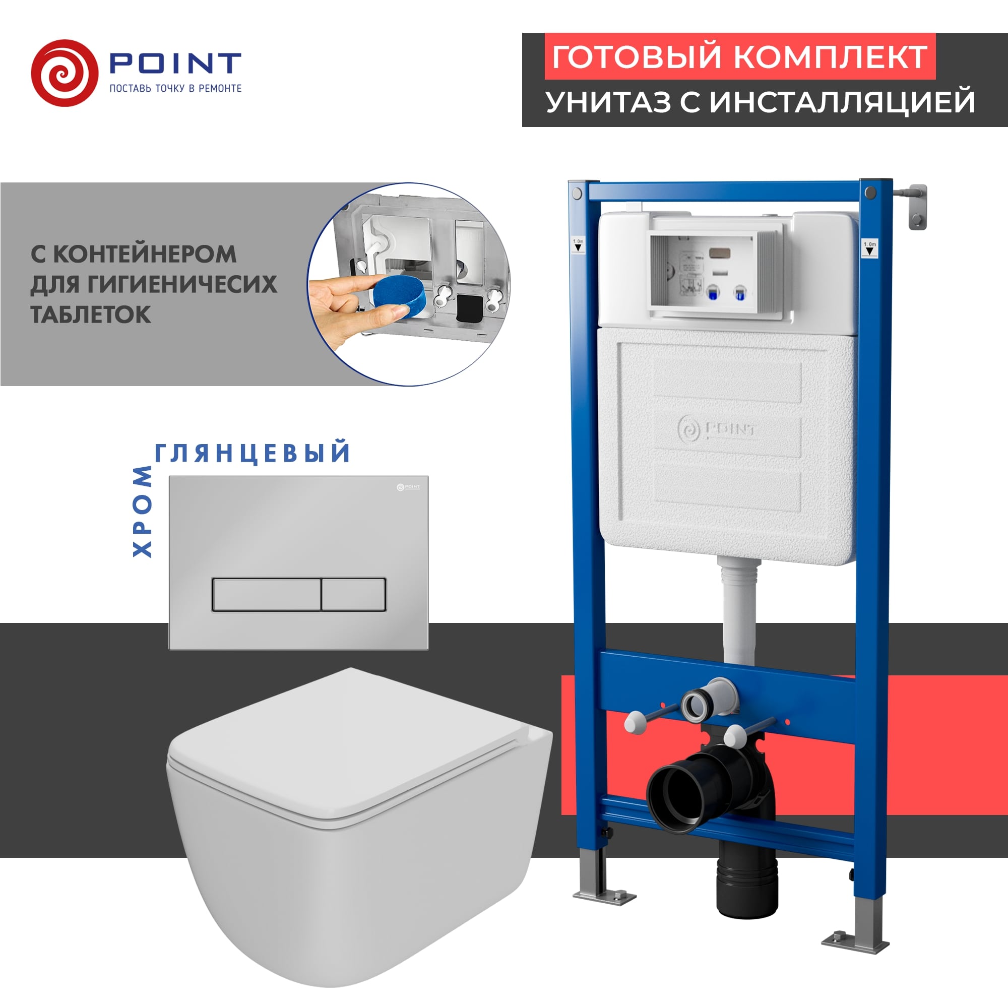 Сет: Инсталляция Point Элемент PN45122 + Клавиша Меркурий хром PN44831C + Унитаз Меркурий PN41831WM