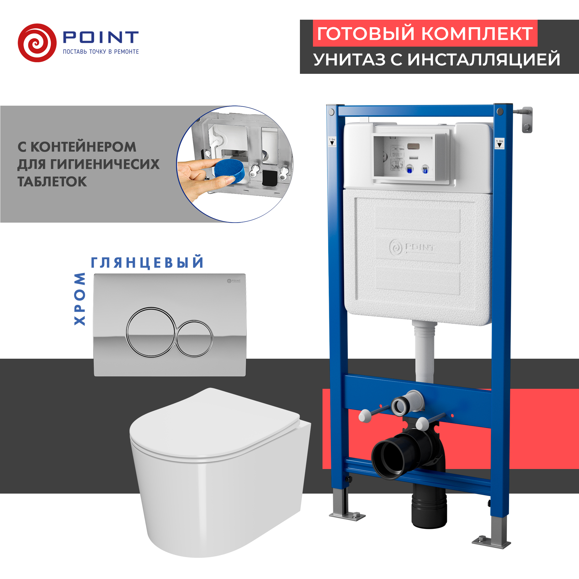Сет: Инсталляция Point Элемент PN45122 + Клавиша Виктория хром PN44061C + Унитаз Веста PN41701