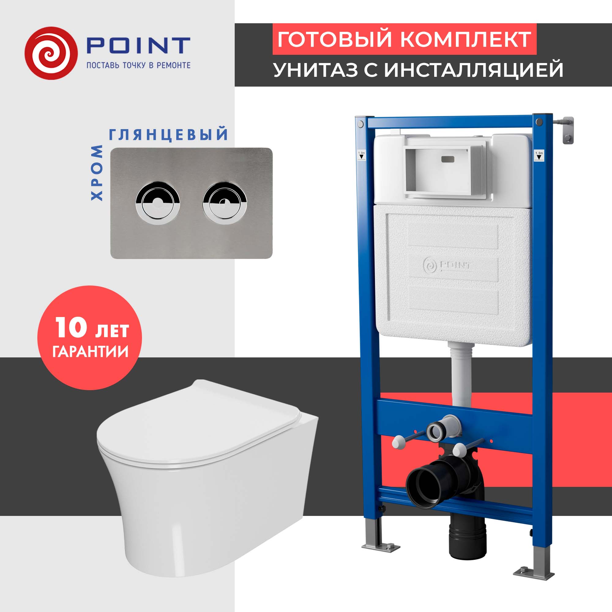 Сет: Инсталляция пневм Point Элемент П PN45121 + Клавиша Венера PN44072SB + Унитаз Вега PN41711