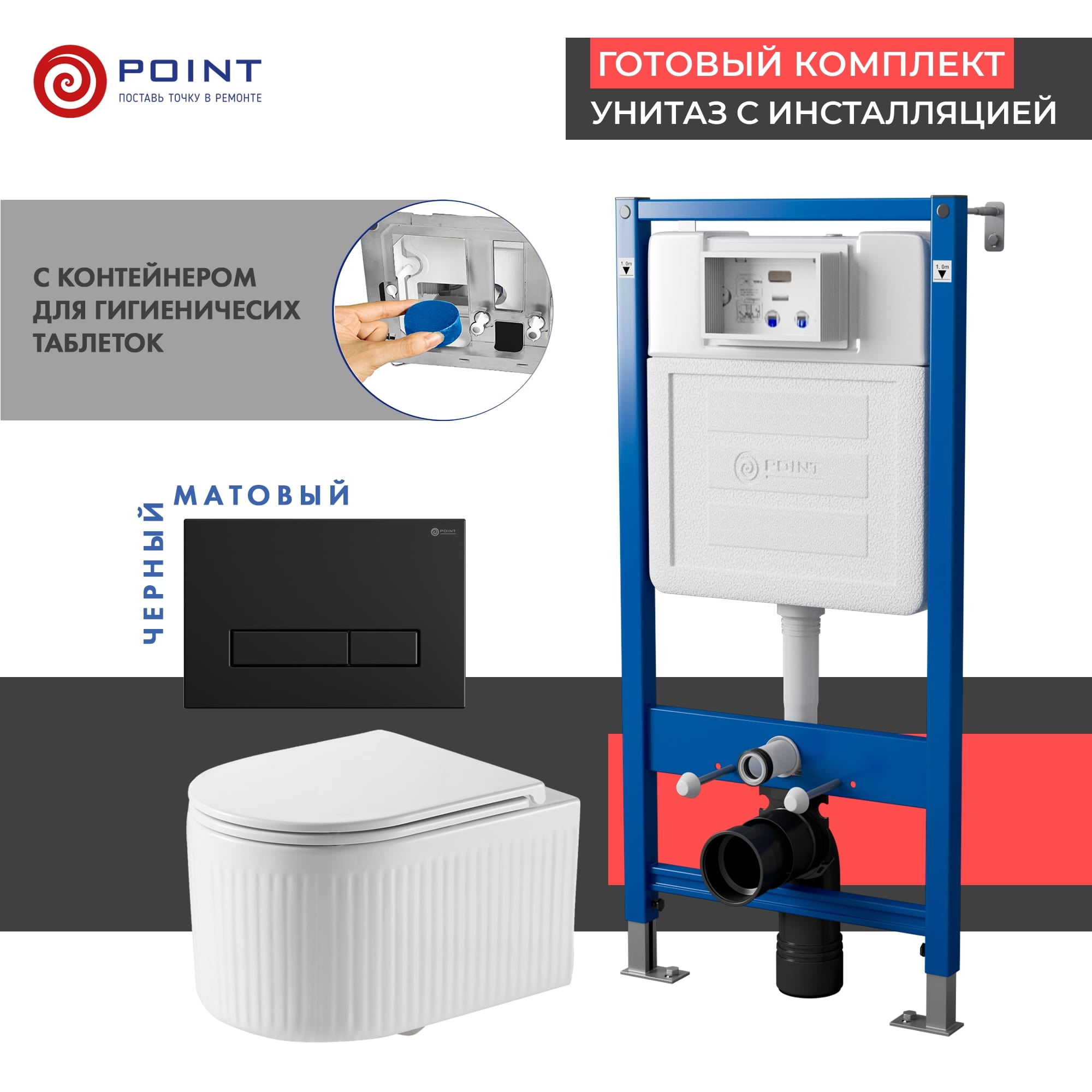 Сет: Инсталляция Point Элемент PN45122 + Клавиша Меркурийчерн мат PN44831BM + Унитаз Деметра PN41121