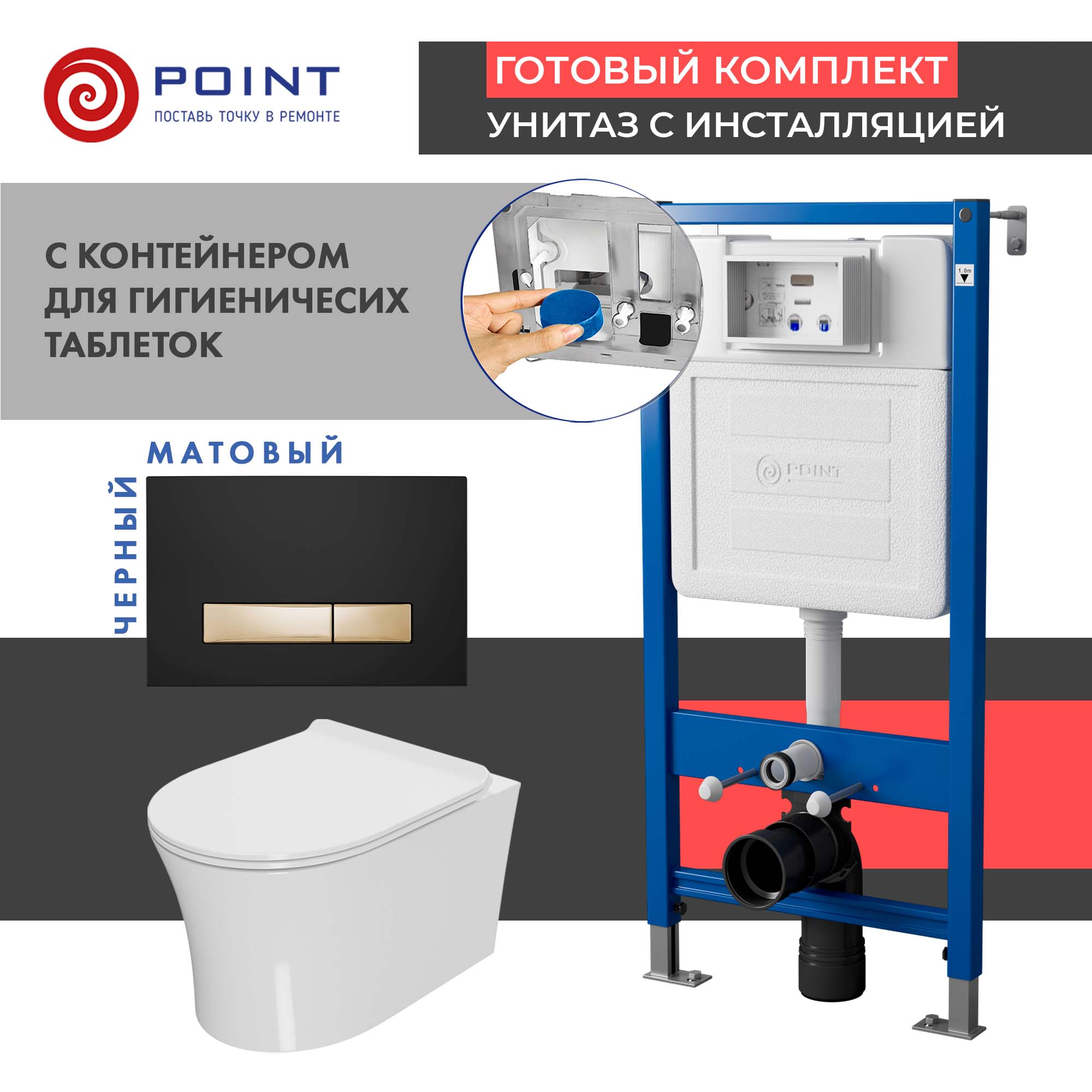 Сет: Инсталляция Point Элемент PN45122 + Клавиша Меркурий черн/золото PN44831BG +Унитаз Вега PN41711