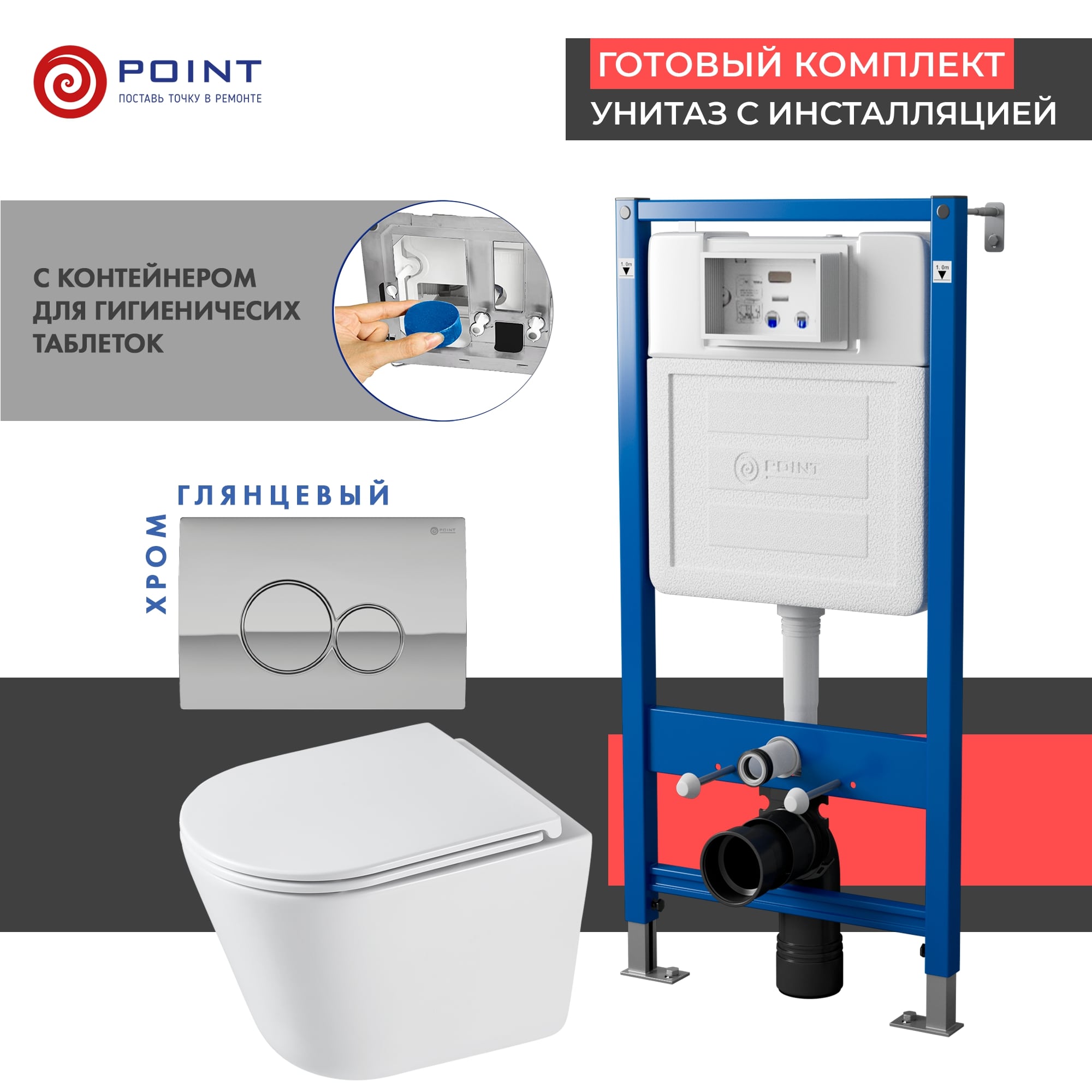 Сет: Инсталляция Point Элемент PN45122 + Клавиша Виктория, хром, PN44061C + Унитаз Венера PN41071