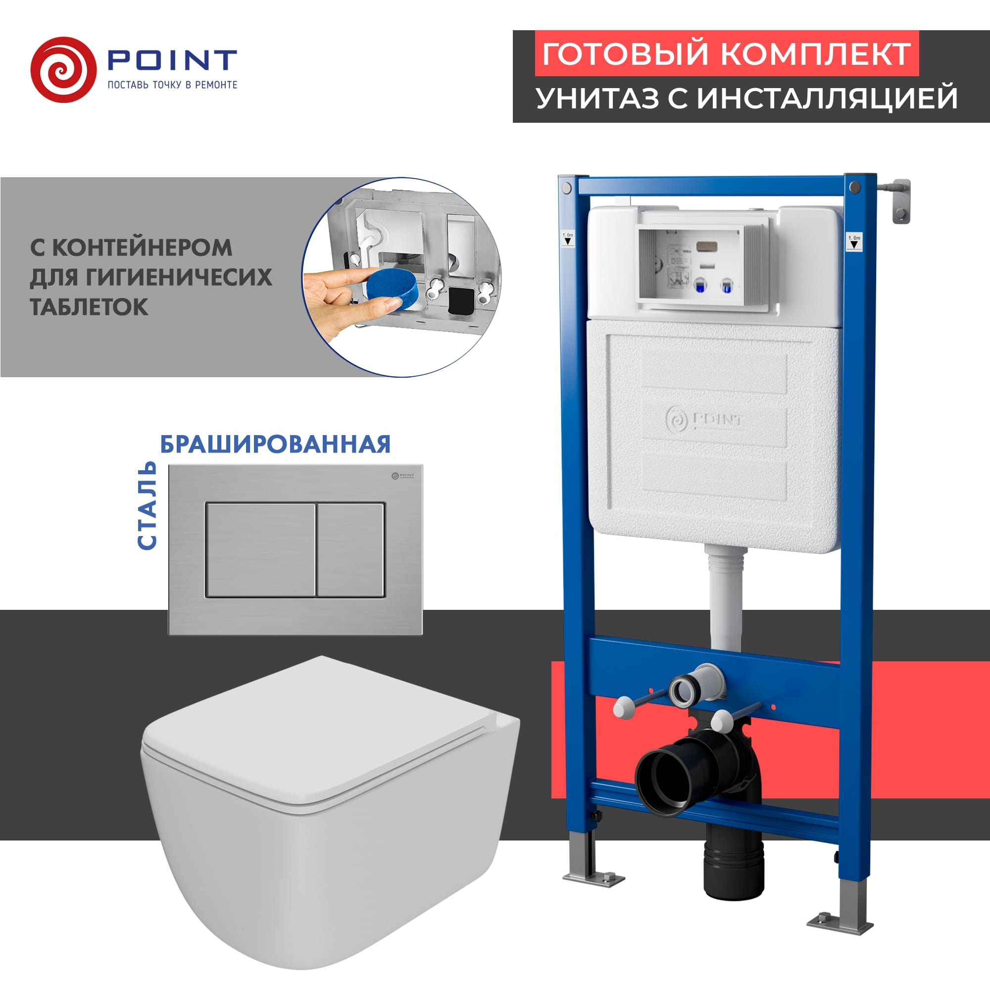 Сет: Инсталляция Point Элемент PN45122 + Клавиша Ника нерж сталь PN44081SB+Унитаз Меркурий PN41831WM