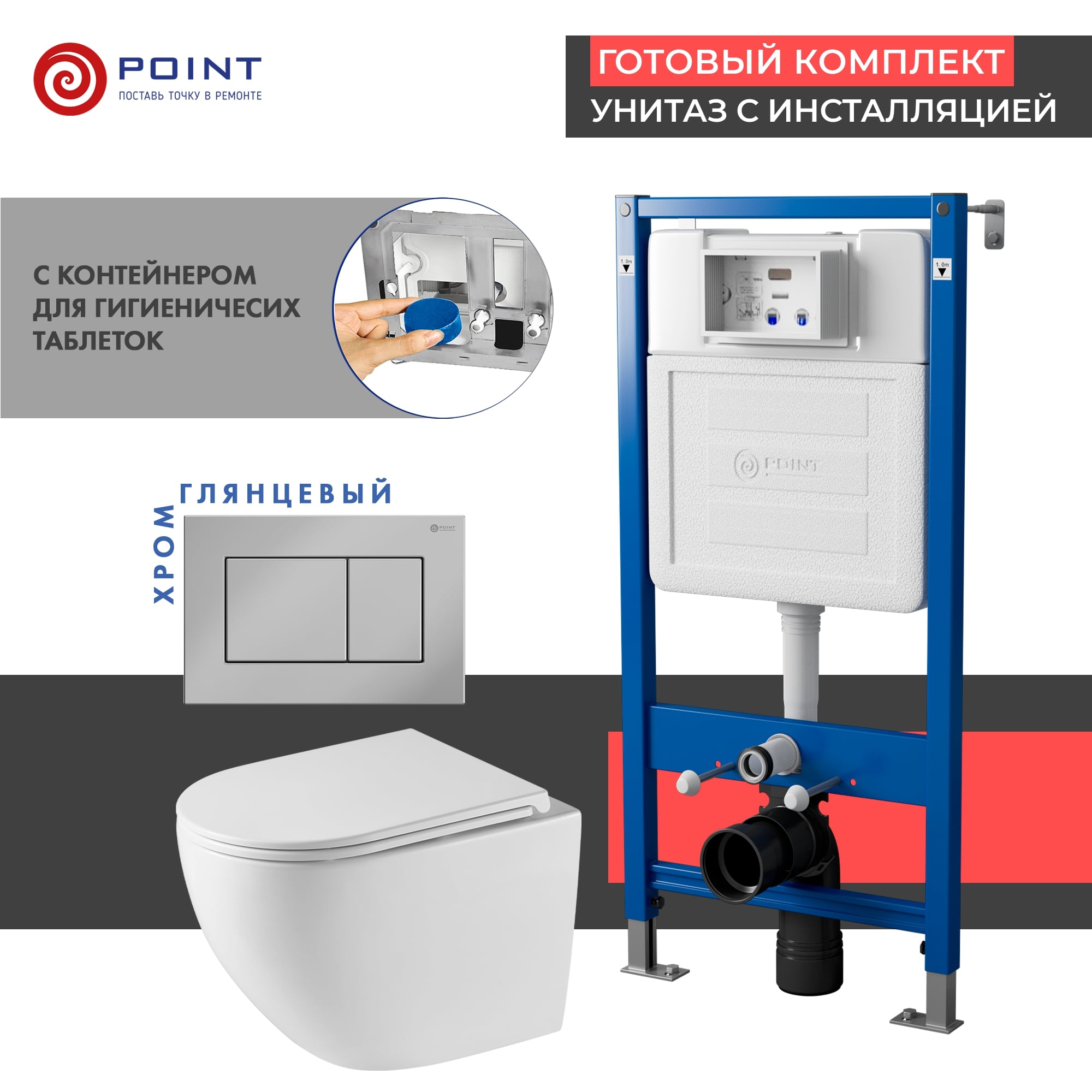 Сет: Инсталляция Point Элемент PN45122 + Клавиша смыва Ника, хром, PN44081C + Унитаз Сатурн PN41901