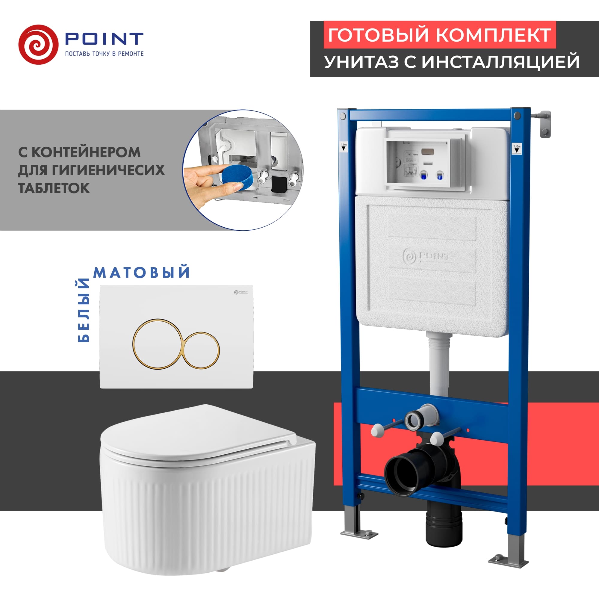 Сет: Инсталляция Point Элемент PN45122 + Клавиша Виктория бел/золотоPN44061WG+Унитаз Деметра PN41121
