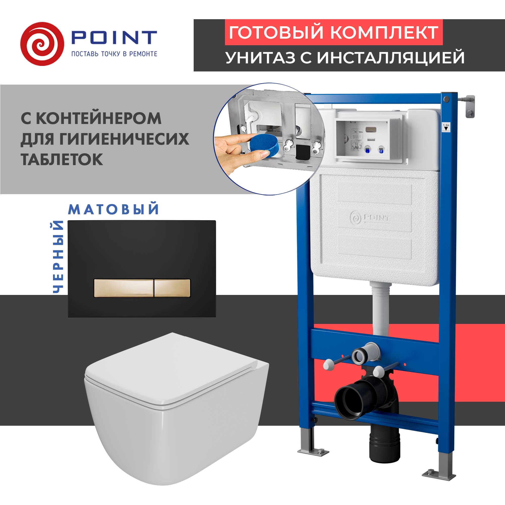 Сет: Инсталляция Point Элемент PN45122+Клавиша Меркурий черн/золотоPN44831BG+Унитаз Меркурий PN41831