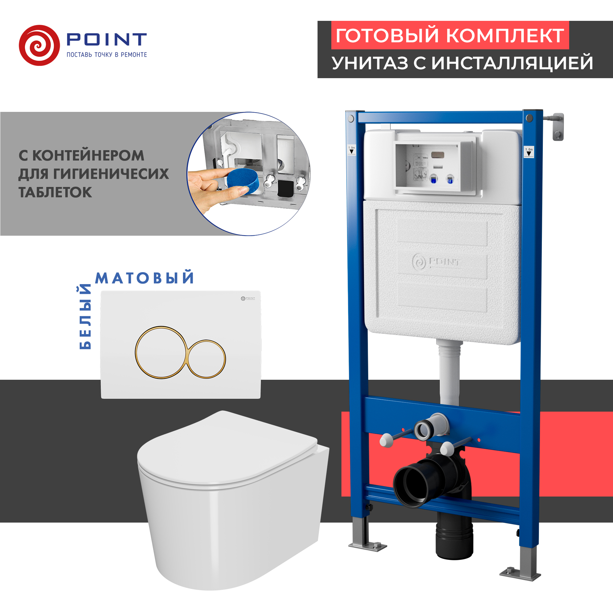 Сет: Инсталляция Point Элемент PN45122 + Клавиша Виктория бел/золото PN44061WG +Унитаз Веста PN41701