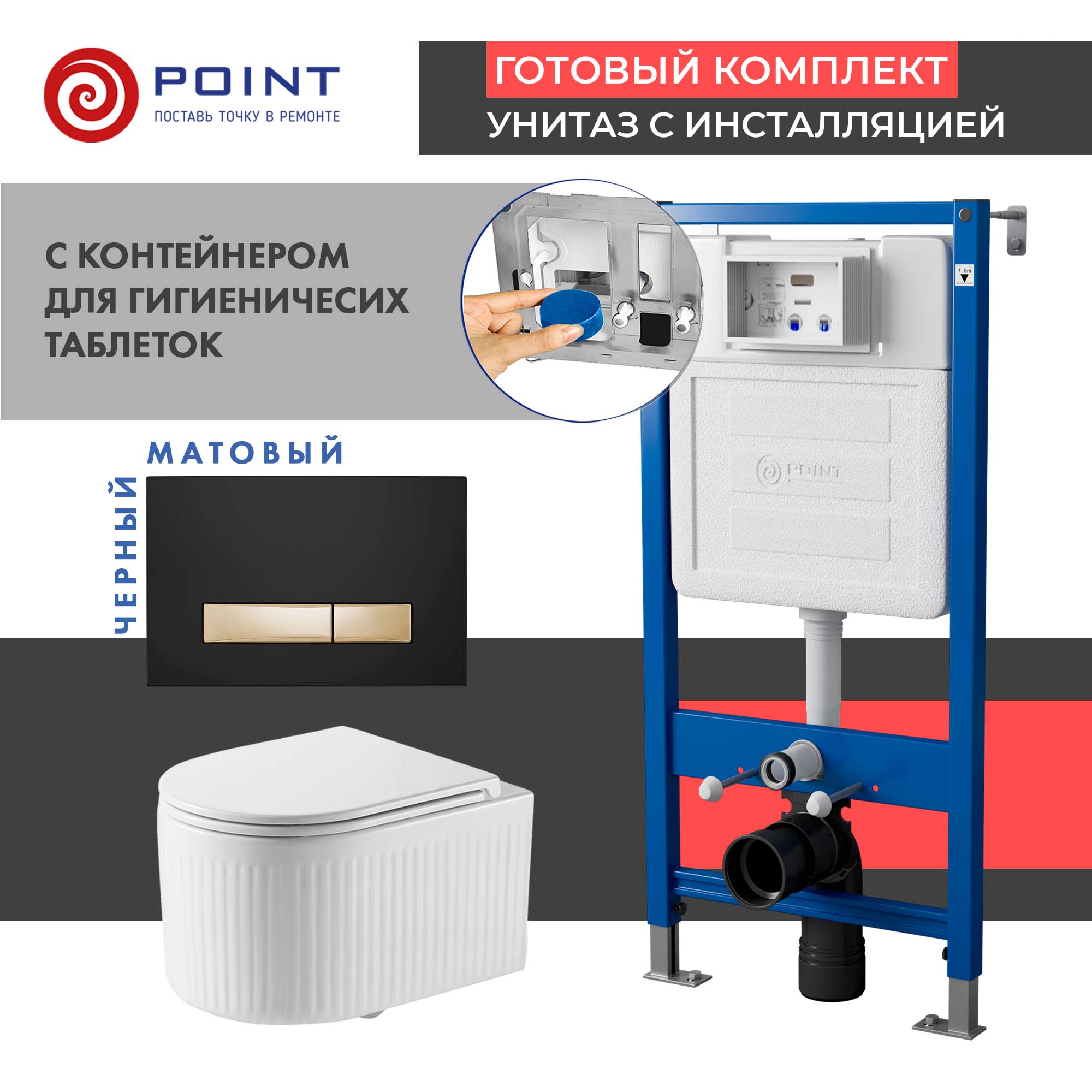 Сет: Инсталляция Point Элемент PN45122+Клавиша Меркурий черн/золото PN44831BG+Унитаз Деметра PN41121