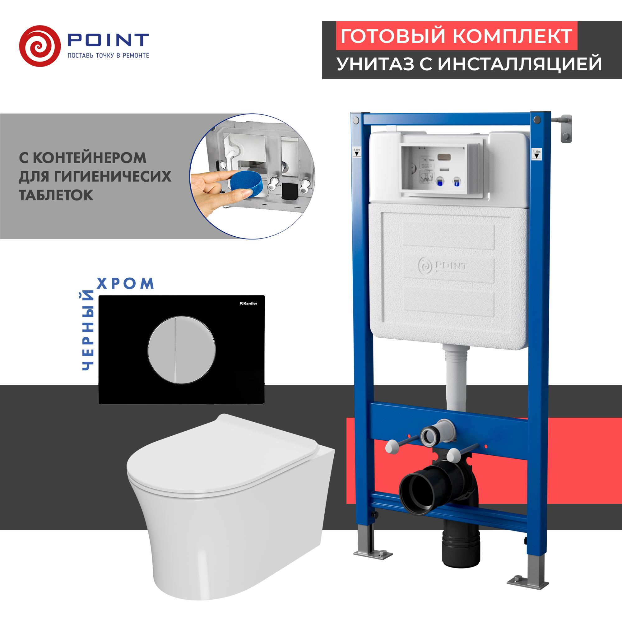 Сет: Инсталляция пневм Point Элемент П PN45121 + Клавиша Венера черный/хром PN44073BC + Унитаз Вега