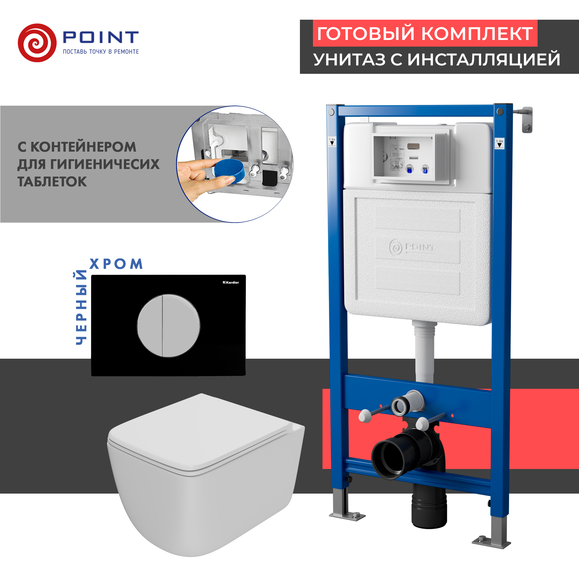 Сет: Инсталляция пневм Point Элемент П PN45121 + Клавиша Венера черн/хром PN44073BC +Унитаз Меркурий