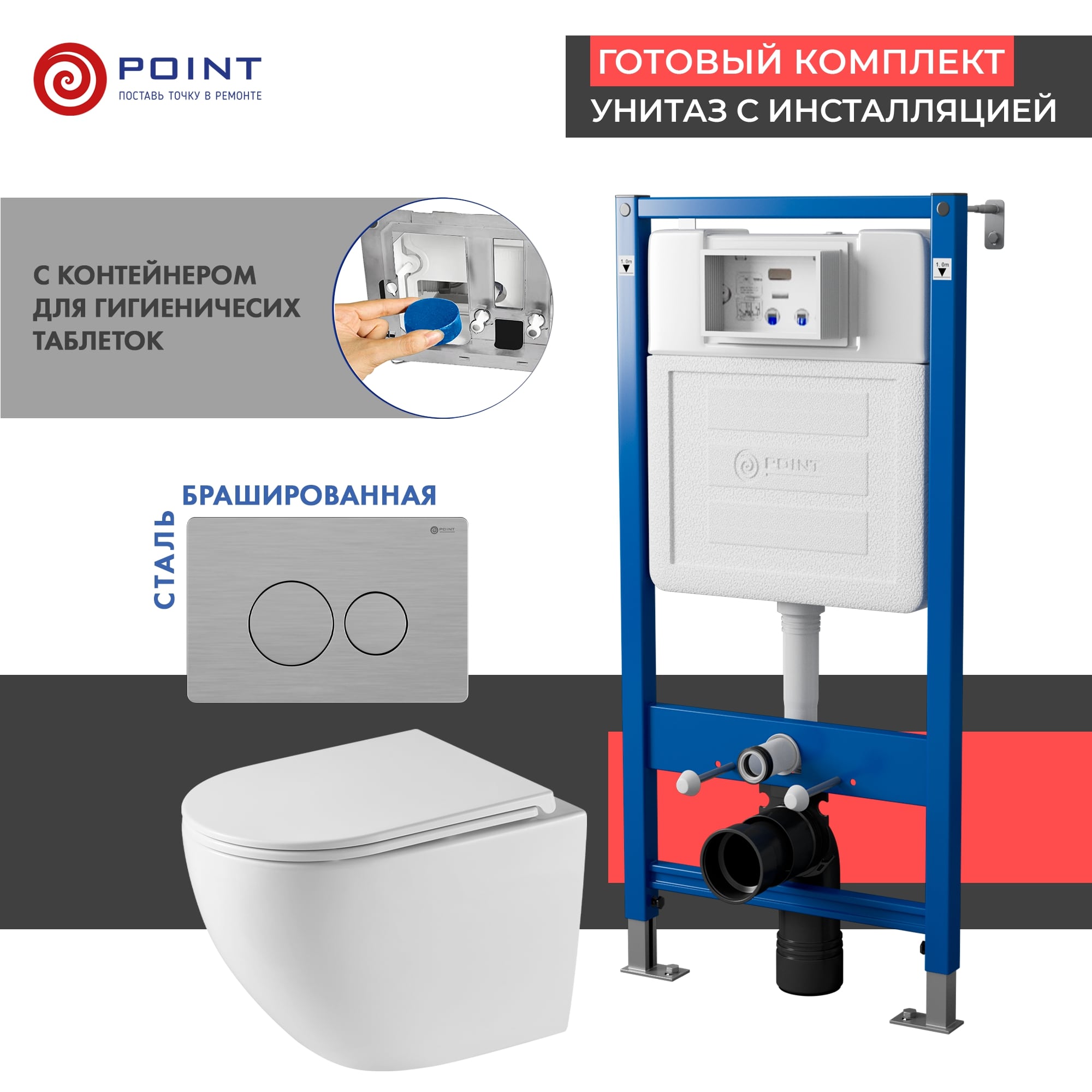 Сет: Инсталляция Point Элемент PN45122 + Клавиша Виктория нерж сталь PN44061SB+Унитаз Сатурн PN41901