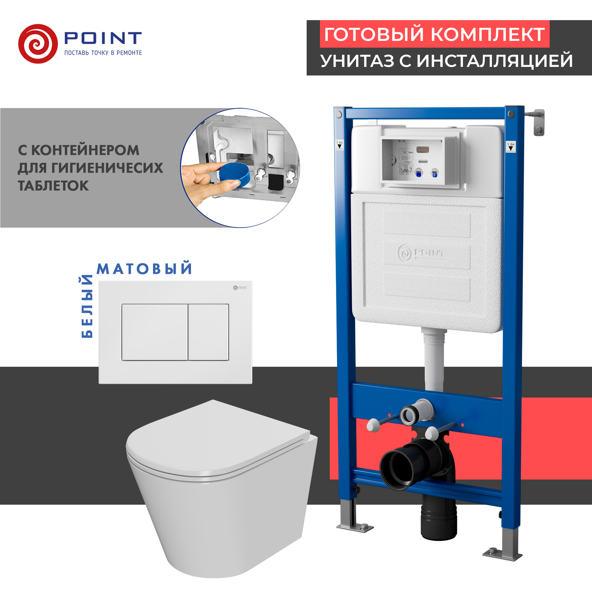 Сет: Инсталляция Point Элемент PN45122 + Клавиша Ника, белый, PN44081W + Унитаз Виктория PN41061