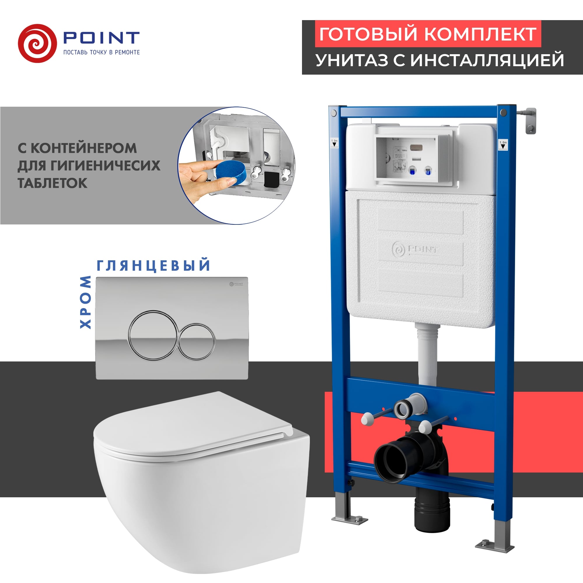 Сет: Инсталляция Point Элемент PN45122 + Клавиша Виктория, хром, PN44061C + Унитаз Сатурн PN41901
