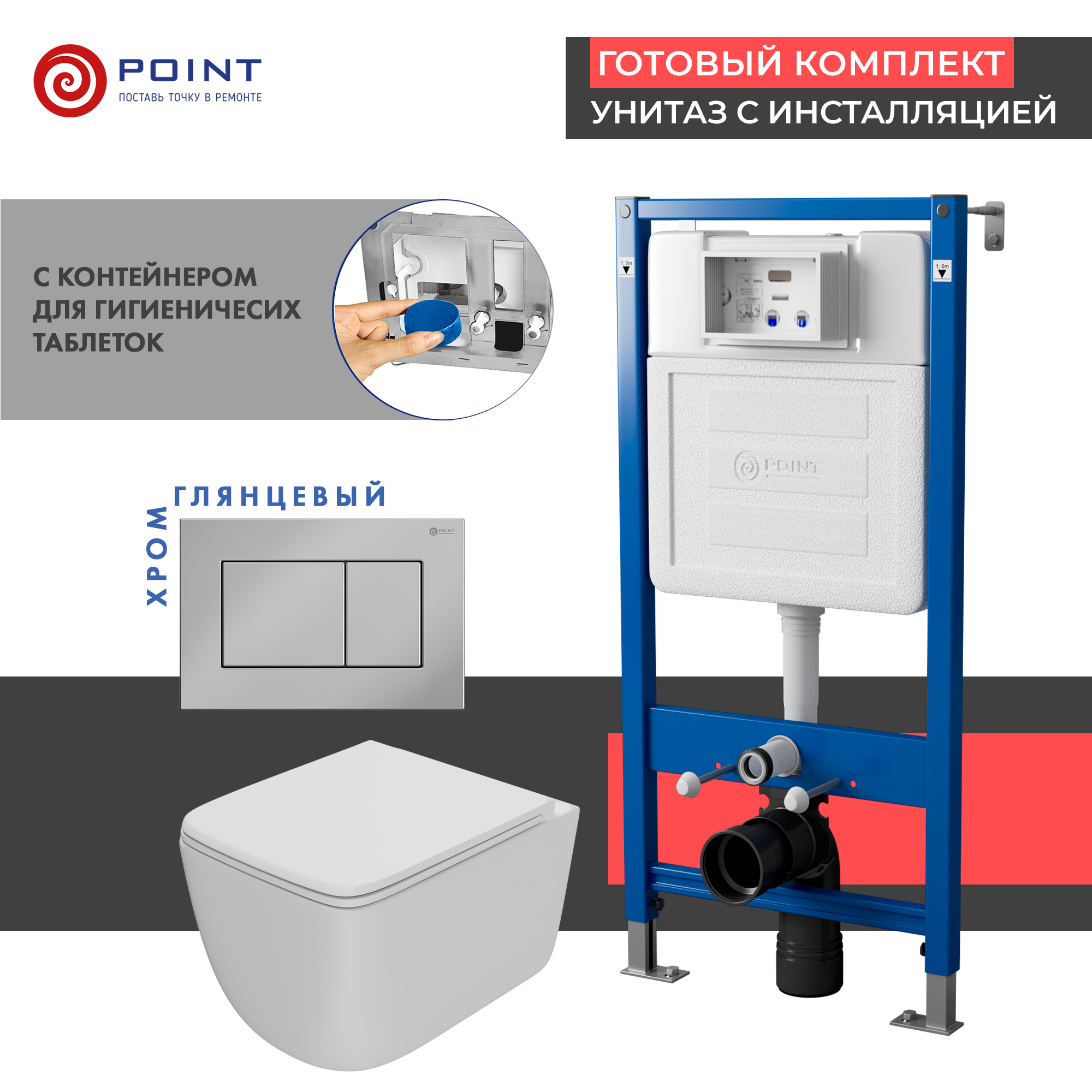 Сет: Инсталляция Point Элемент PN45122 + Клавиша Ника, хром, PN44081C + Унитаз Меркурий бел. PN41831