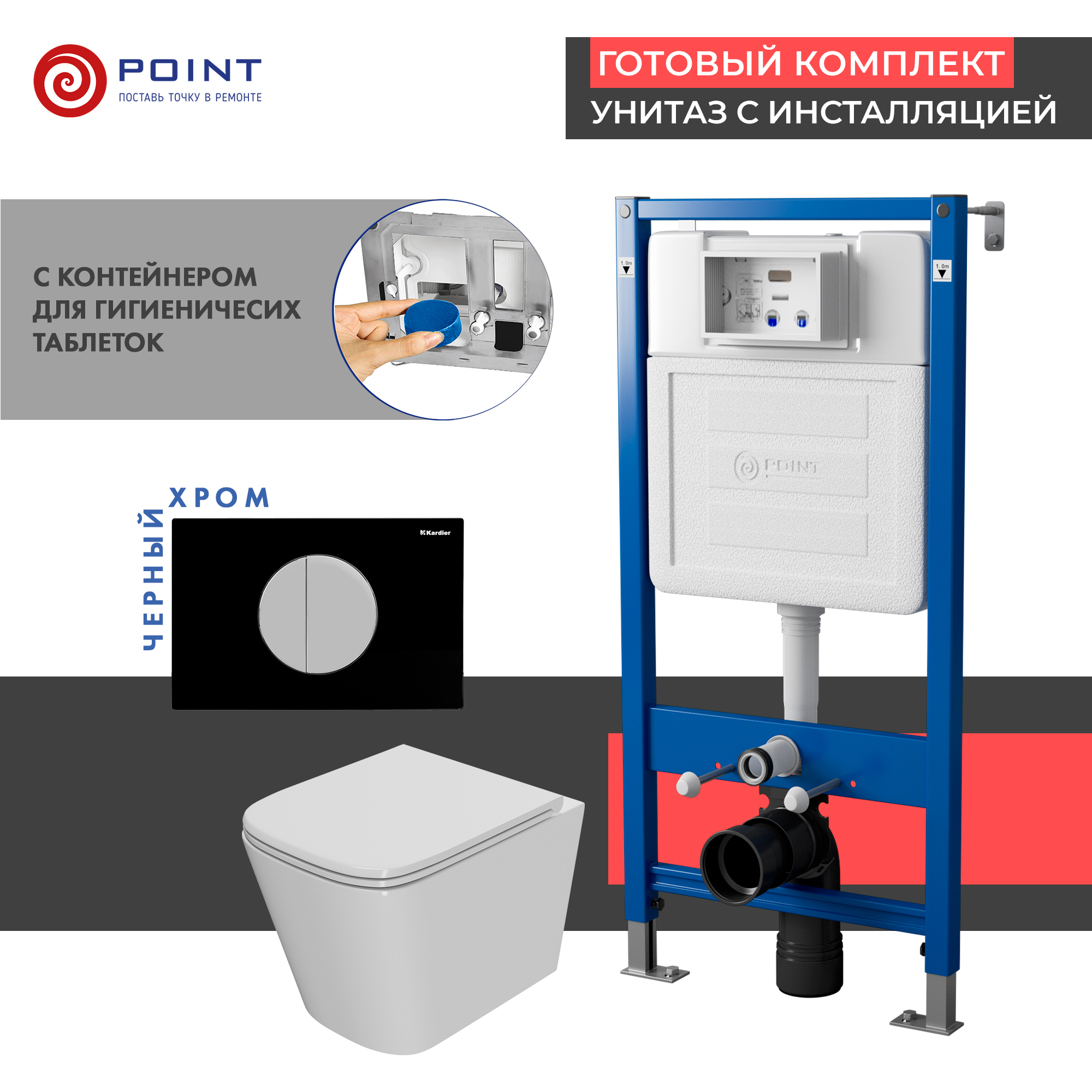 Сет: Инсталляция пневм Point Элемент П PN45121 + Клавиша Венера черн/хром PN44073BC + Унитаз Ника