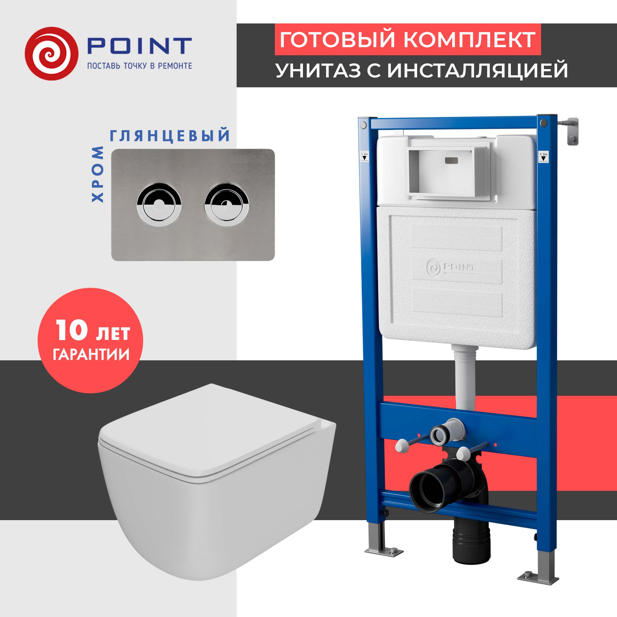 Сет: Инсталляция пневм Point Элемент П PN45121 + Клавиша Венера PN44072SB +Унитаз Меркурий PN41831WM