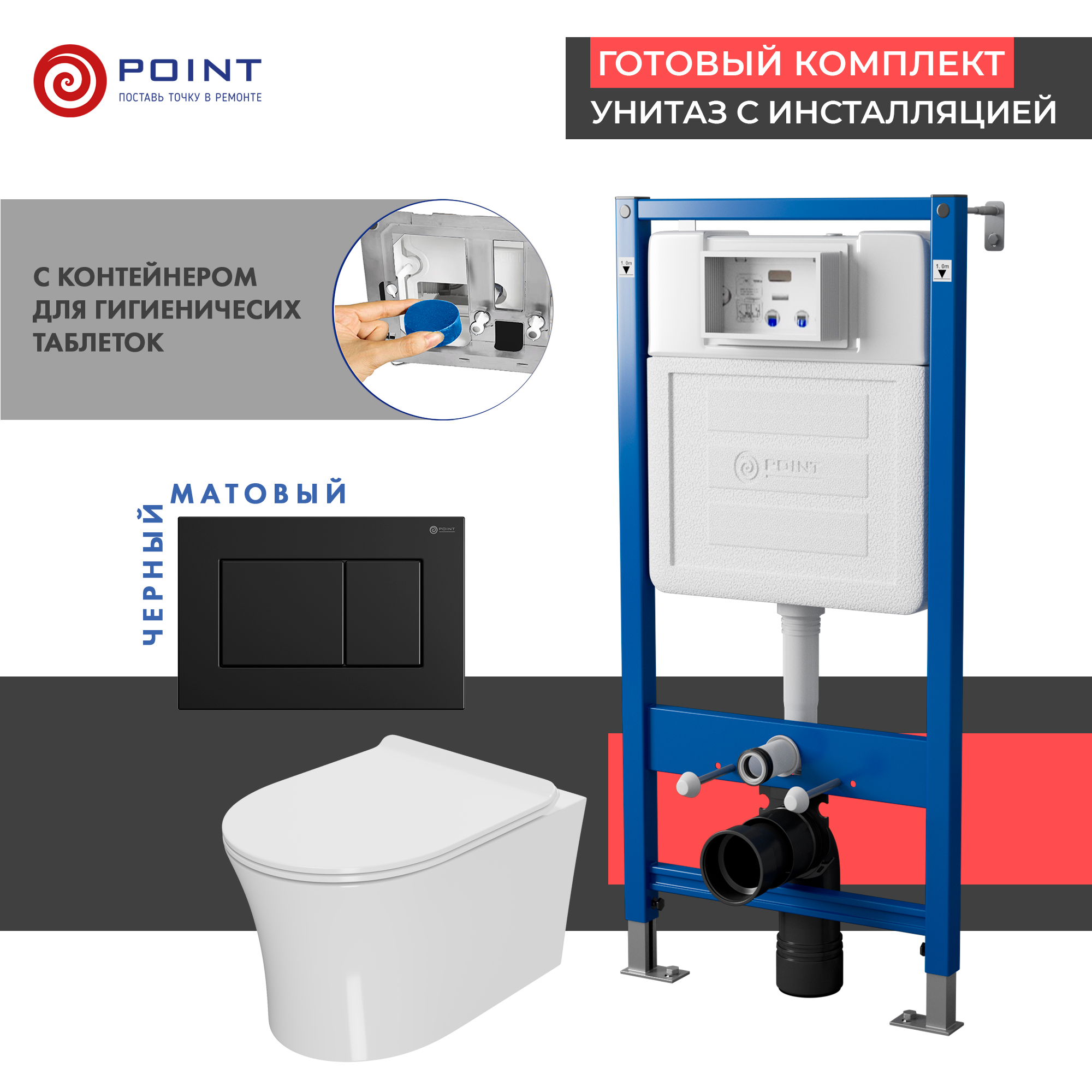 Сет: Инсталляция Point Элемент PN45122 + Клавиша Ника черная матовая PN44081BM + Унитаз Вега PN41711