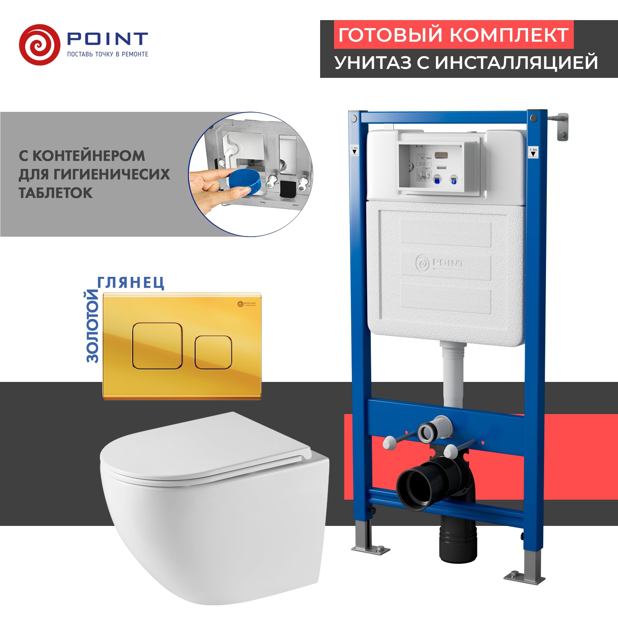 Сет: Инсталляция Point Элемент PN45122 + Клавиша Афина, золото, PN44041G + Унитаз Сатурн PN41901
