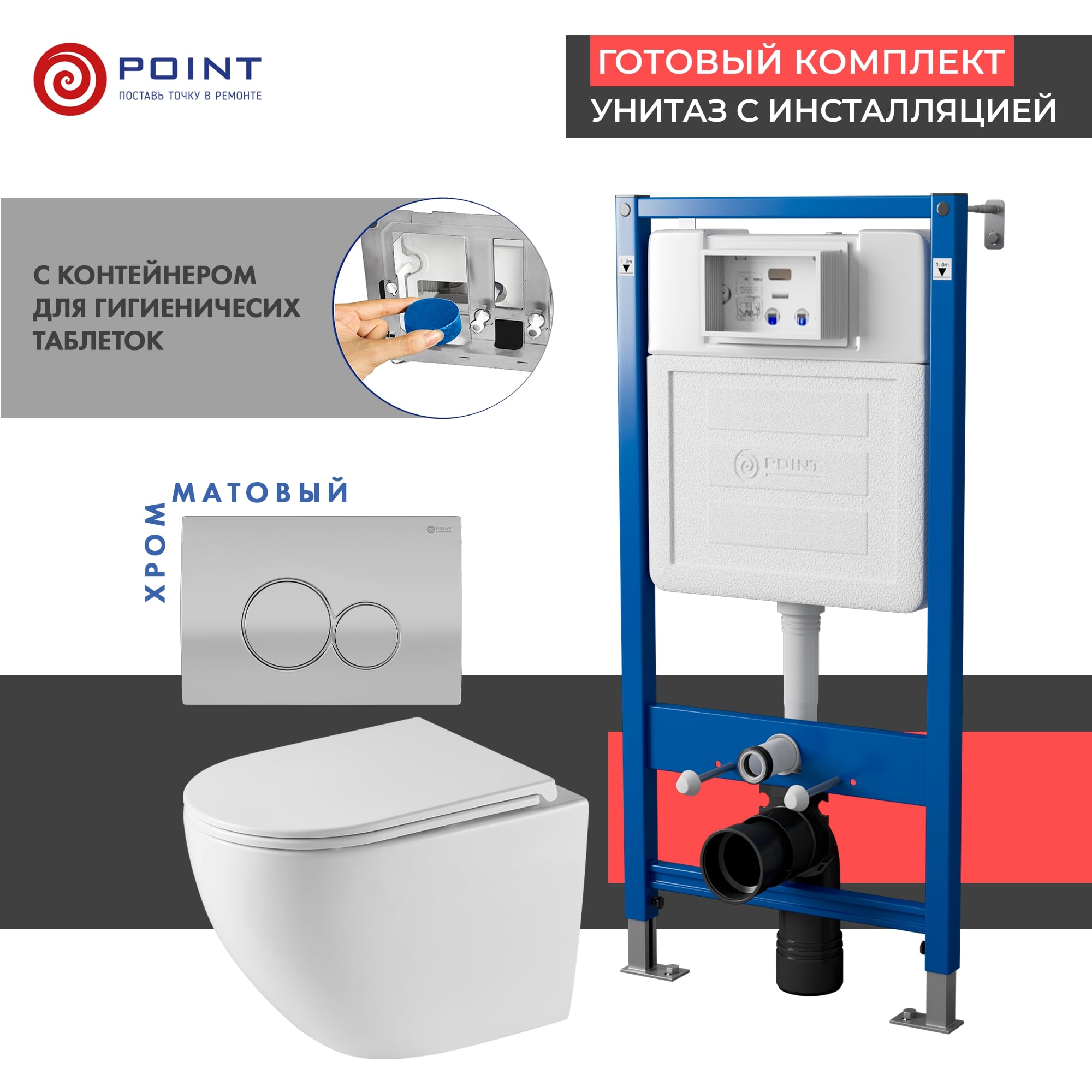 Сет: Инсталляция Point Элемент PN45122 + Клавиша Виктория сатин/хром PN44061SC+Унитаз Сатурн PN41901