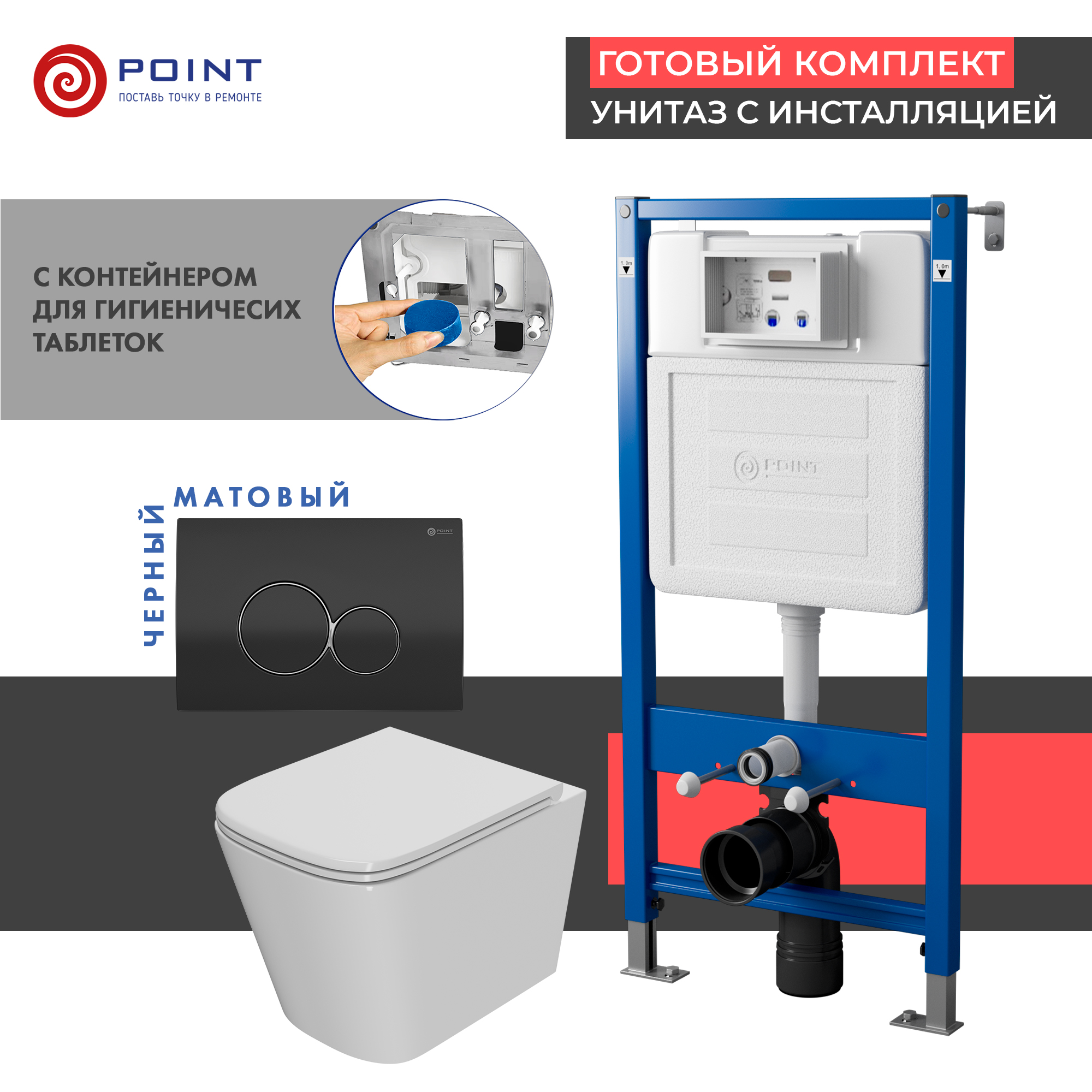 Сет: Инсталляция Point Элемент PN45122 + Клавиша Виктория черн/хром, PN44061BC + Унитаз Ника PN41081
