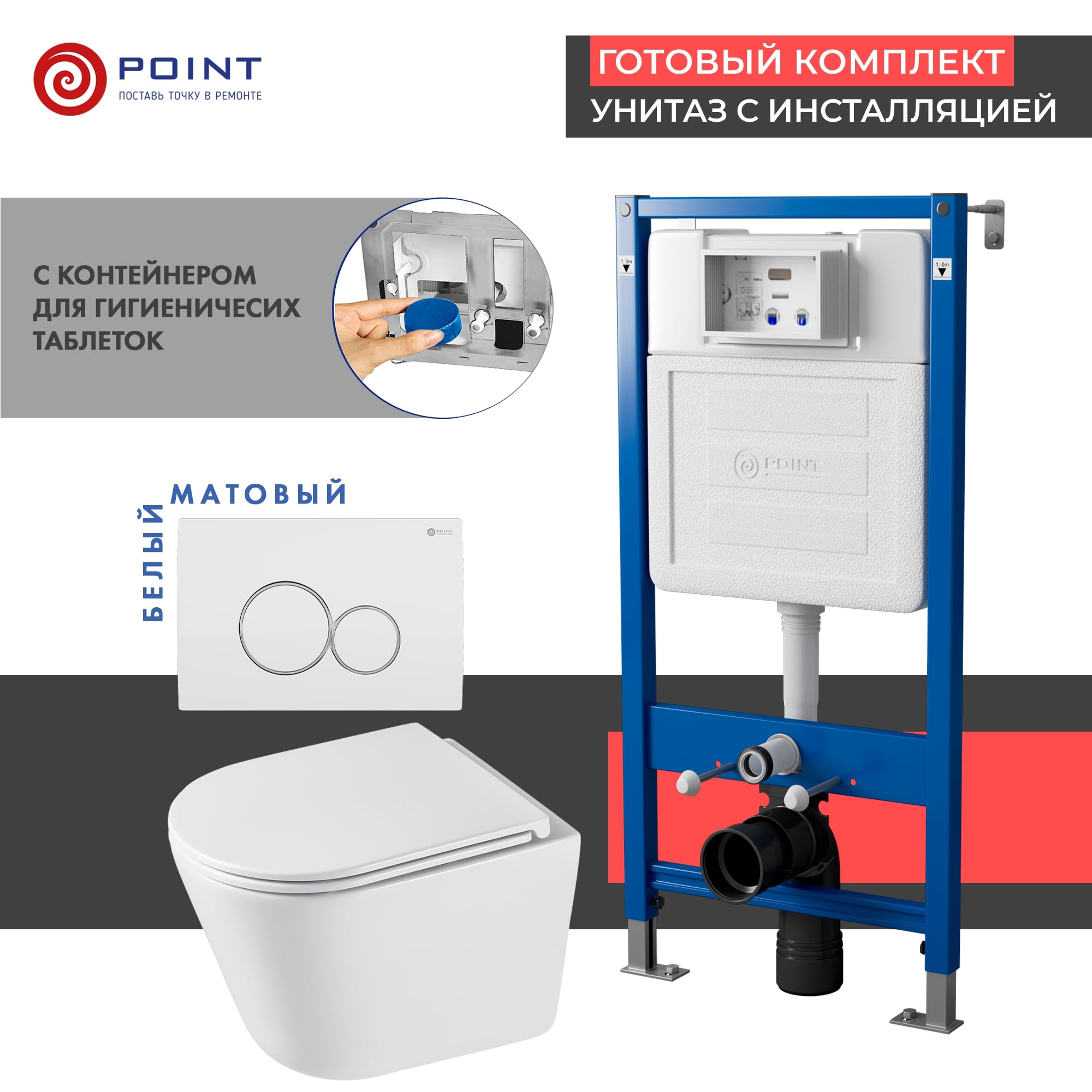 Сет: Инсталляция Point Элемент PN45122 + Клавиша Виктория бел/хром PN44061WC + Унитаз Венера PN41071