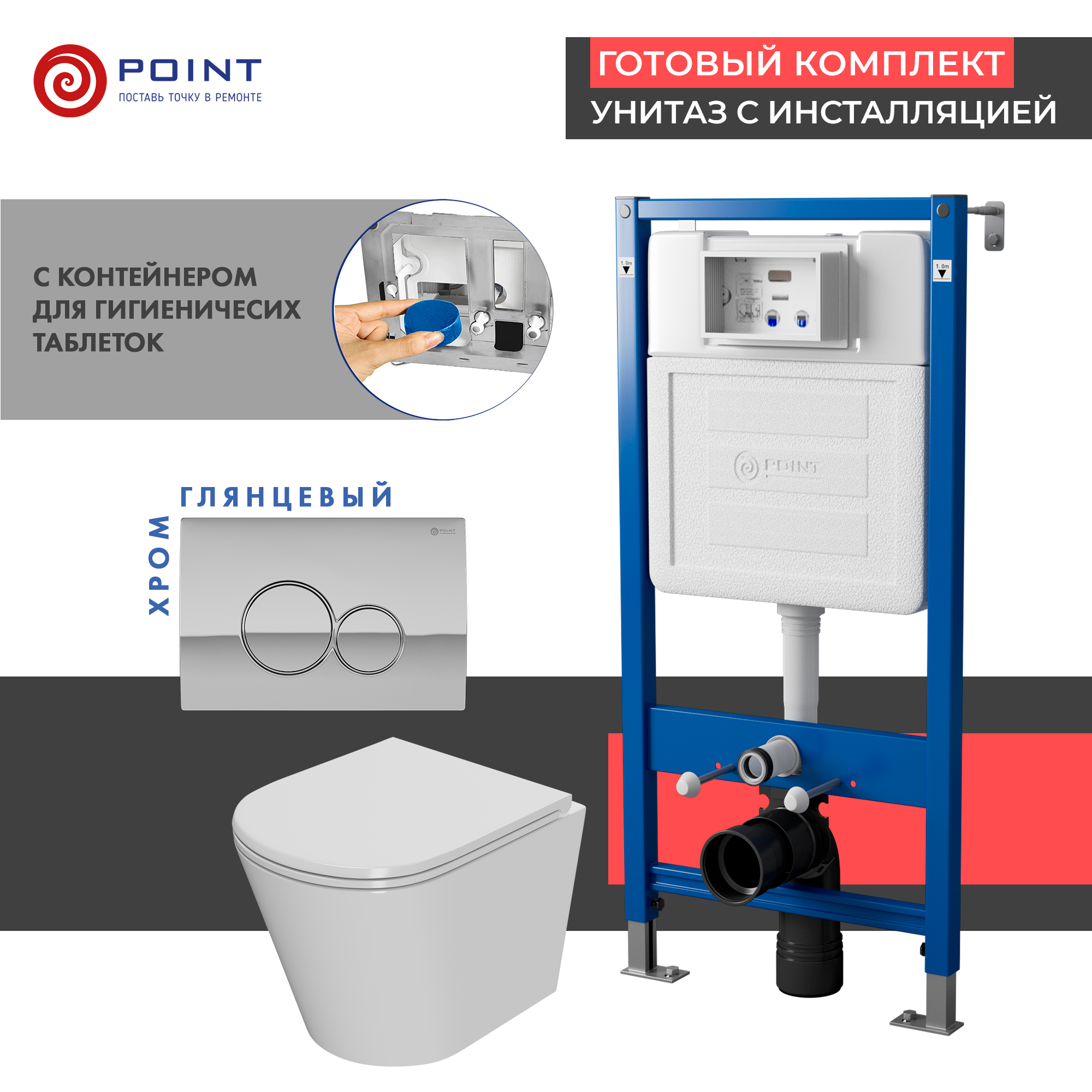 Сет: Инсталляция Point Элемент PN45122 + Клавиша Виктория, хром, PN44061C + Унитаз Виктория PN41061