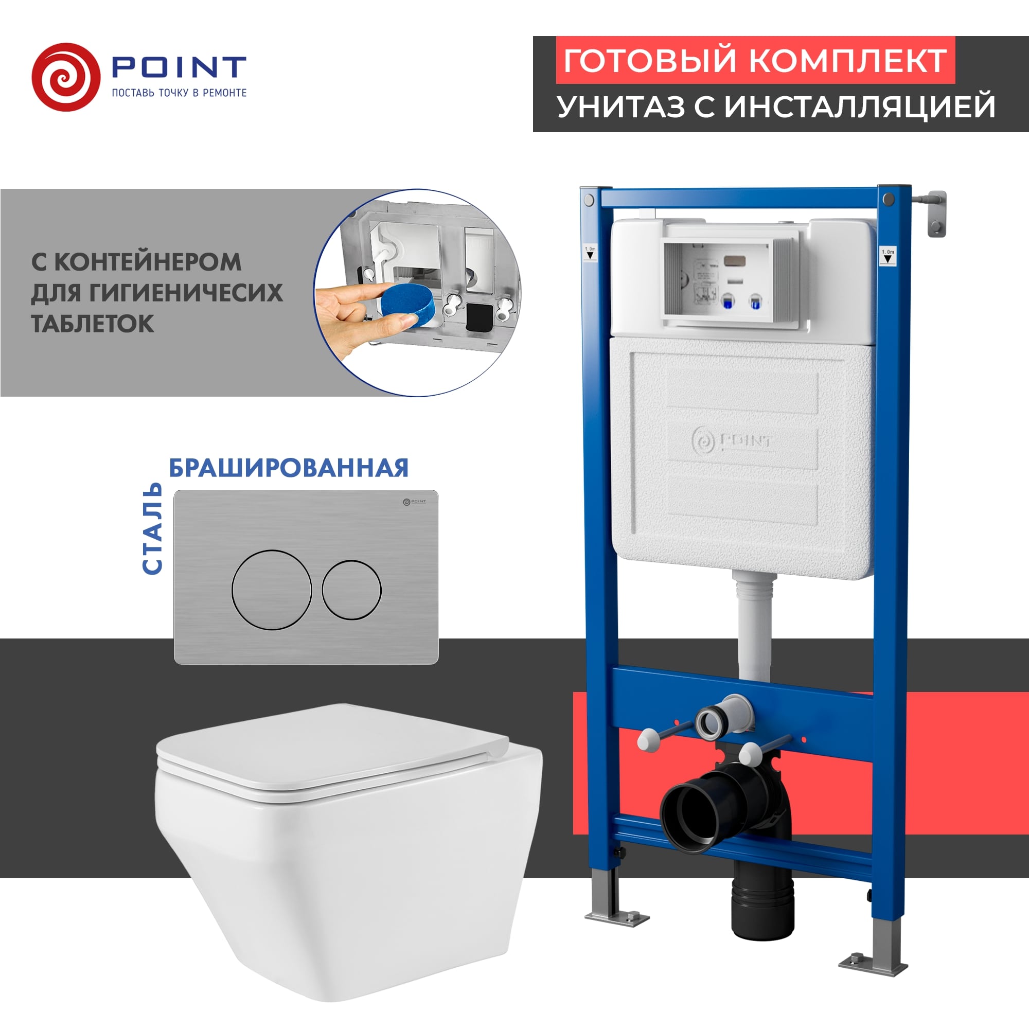 Сет: Инсталляция Point Элемент PN45122 +Клавиша Виктория нерж сталь PN44061SB+Унитаз Аврора PN41101 