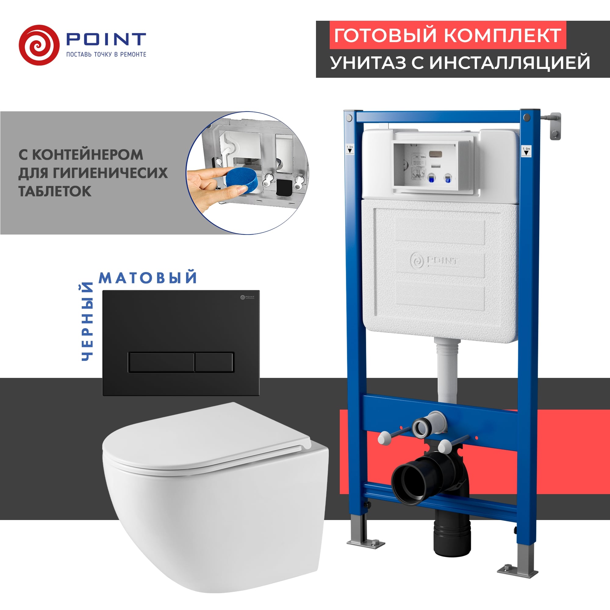 Сет: Инсталляция Point Элемент PN45122 + Клавиша Меркурий черн мат, PN44831BM +Унитаз Сатурн PN41901
