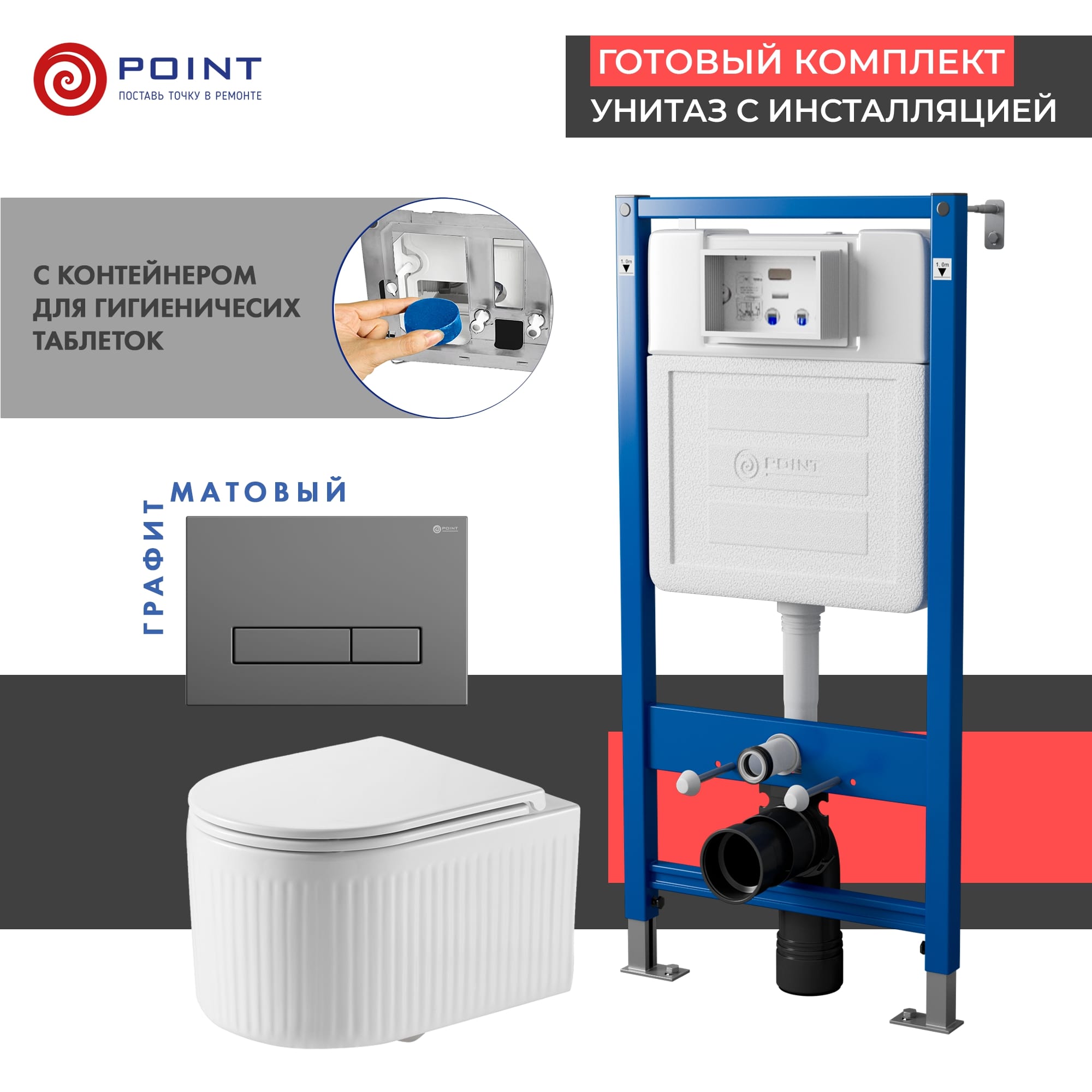 Сет: Инсталляция Point Элемент PN45122 + Клавиша Меркурий графит PN44831GM + Унитаз Деметра PN41121