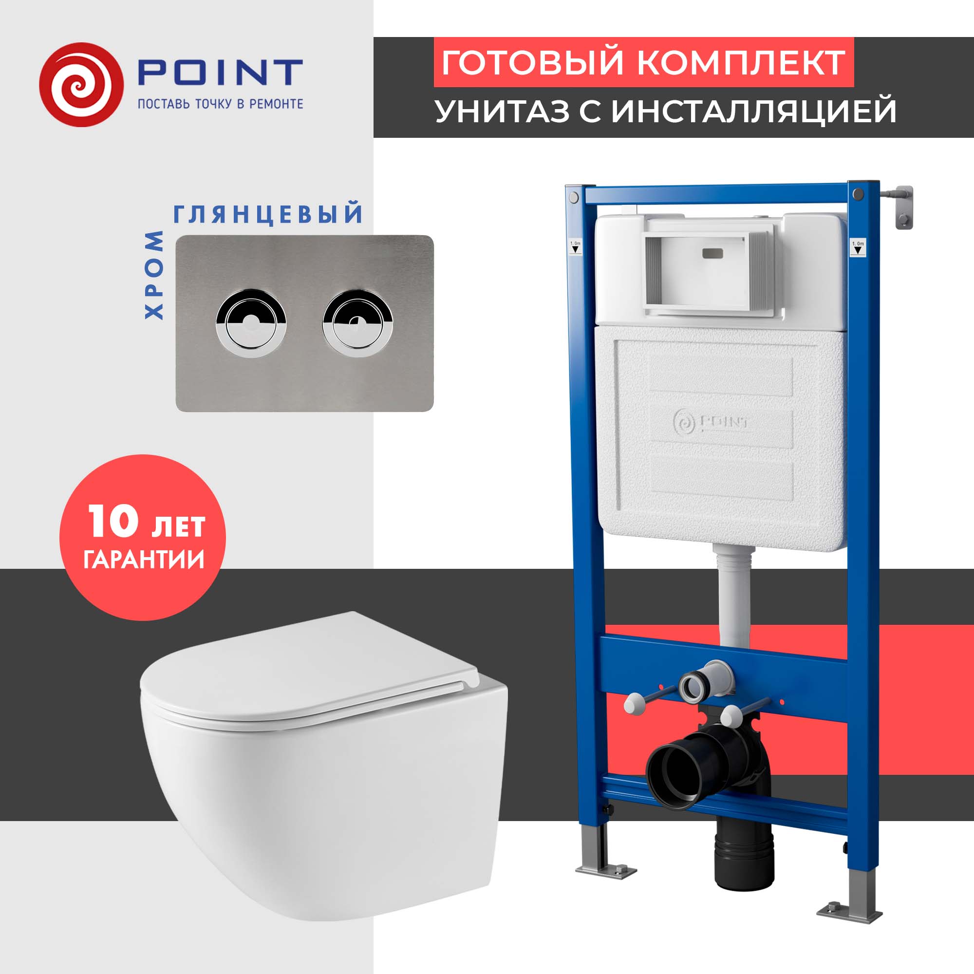 Сет: Инсталляция пневм Point Элемент П PN45121 + Клавиша Венера PN44072SB + Унитаз Сатурн PN41901