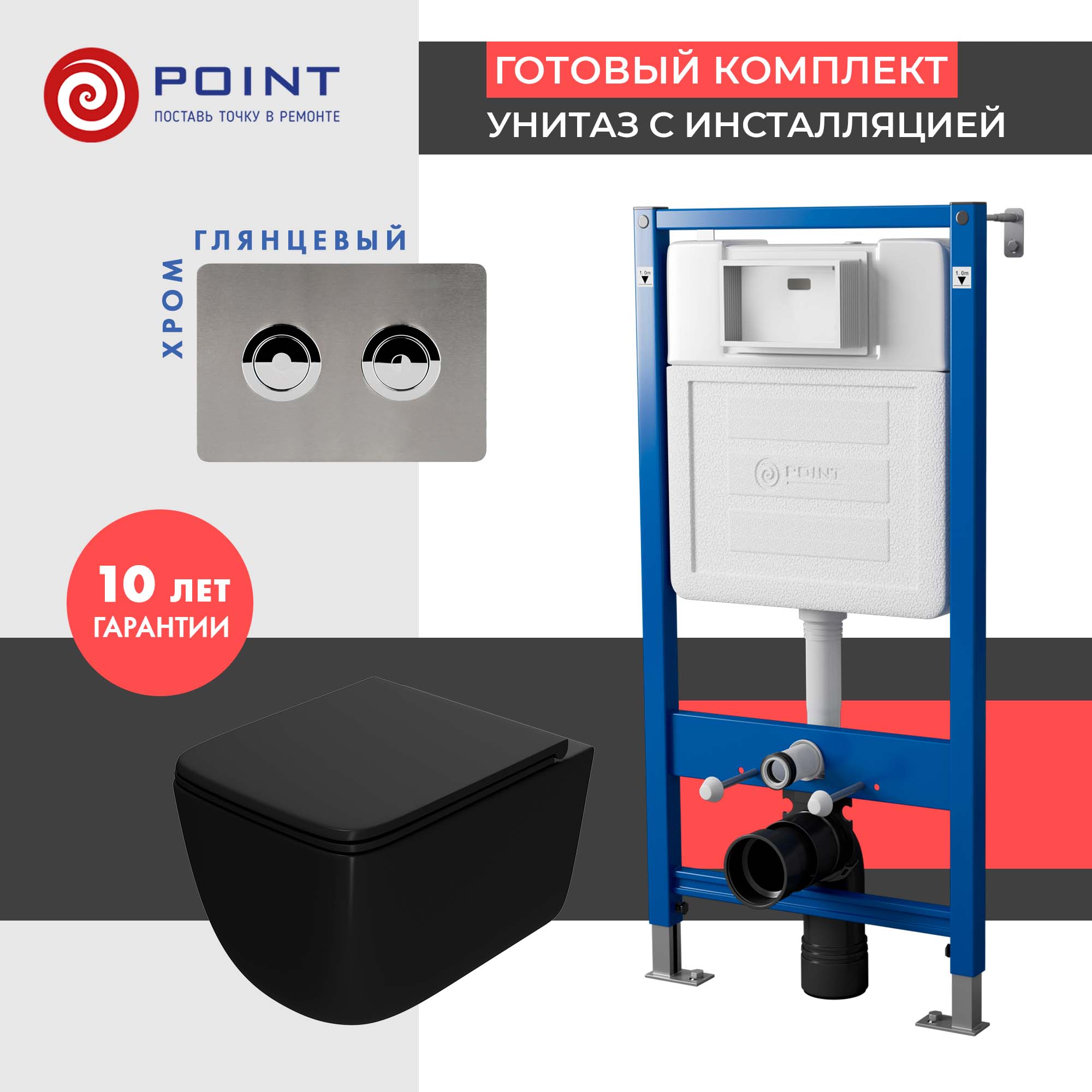 Сет: Инсталляция пневм Point Элемент П PN45121 + Клавиша Венера PN44072SB +Унитаз Меркурий чёрн мат.