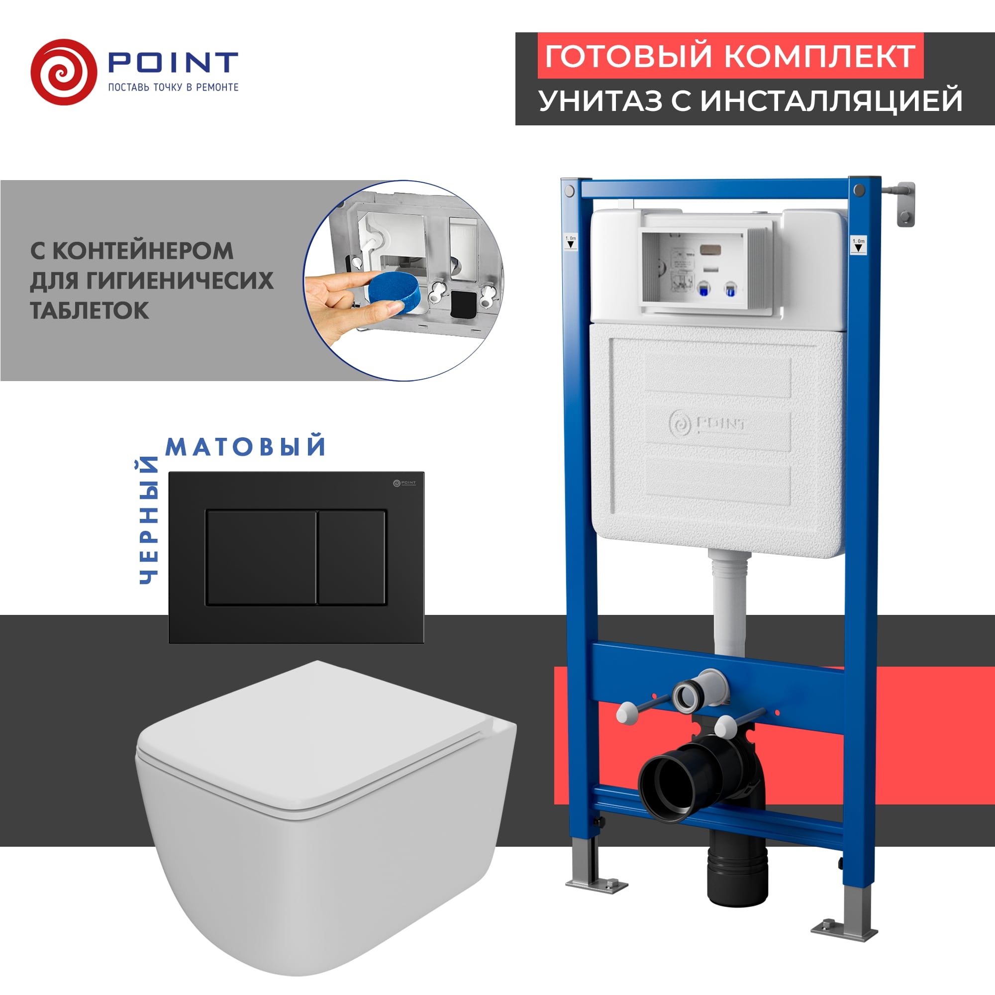 Сет: Инсталляция Point Элемент PN45122 + Клавиша Ника черн мат PN44081BM + Унитаз Меркурий PN41831WM