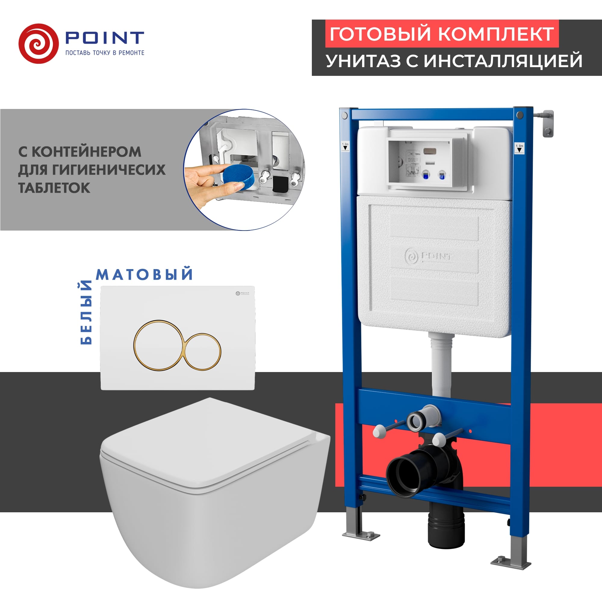 Сет: Инсталляция Point Элемент PN45122 +Клавиша Виктория бел/зол PN44061WG+Унитаз Меркурий PN41831WM