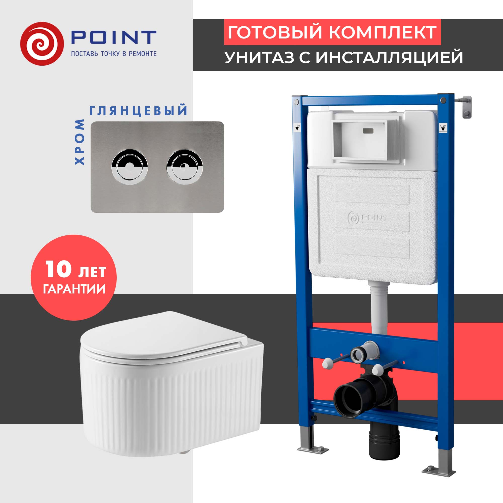 Сет: Инсталляция пневм Point Элемент П PN45121 + Клавиша Венера PN44072SB + Унитаз Деметра PN41121
