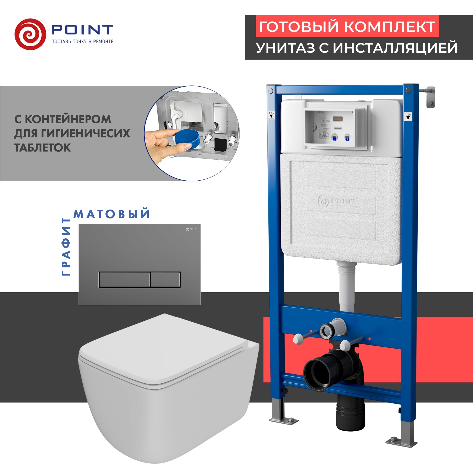 Сет: Инсталляция Point Элемент PN45122 + Клавиша Меркурий графит PN44831GM+Унитаз Меркурий PN41831WM