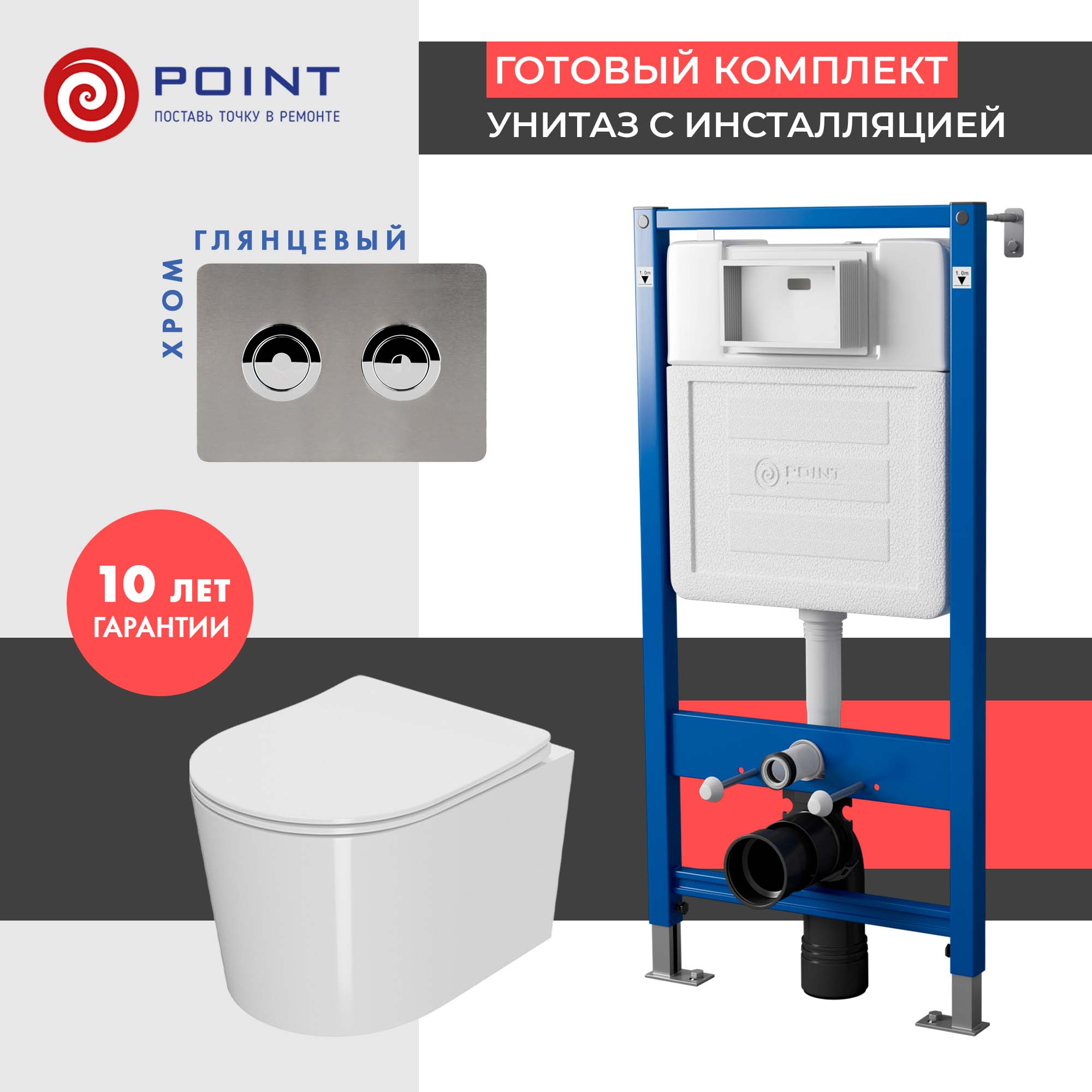 Сет: Инсталляция пневм Point Элемент П PN45121 + Клавиша Венера PN44072SB + Унитаз Веста PN41701