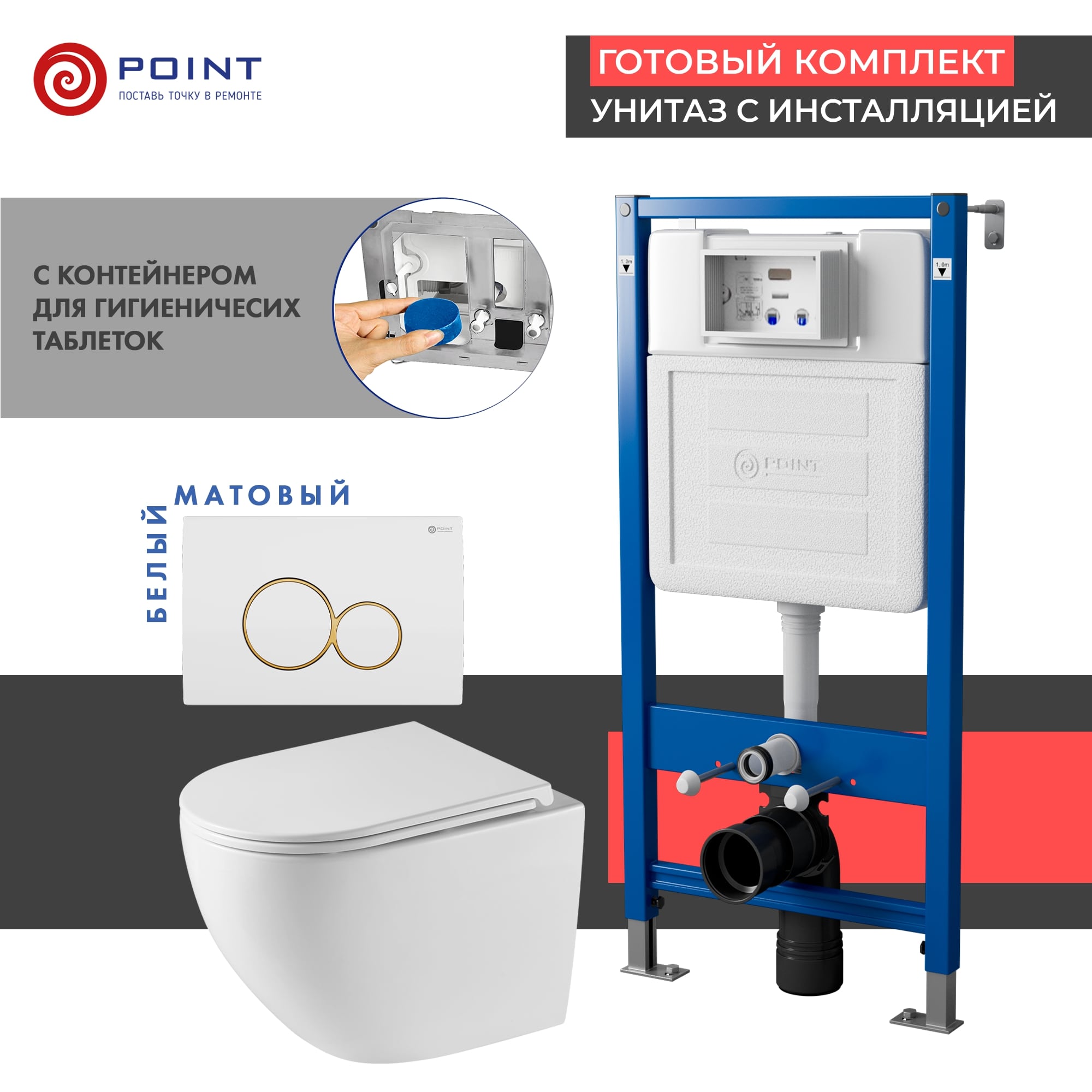 Сет: Инсталляция Point Элемент PN45122 + Клавиша Виктория бел/золото PN44061WG+Унитаз Сатурн PN41901