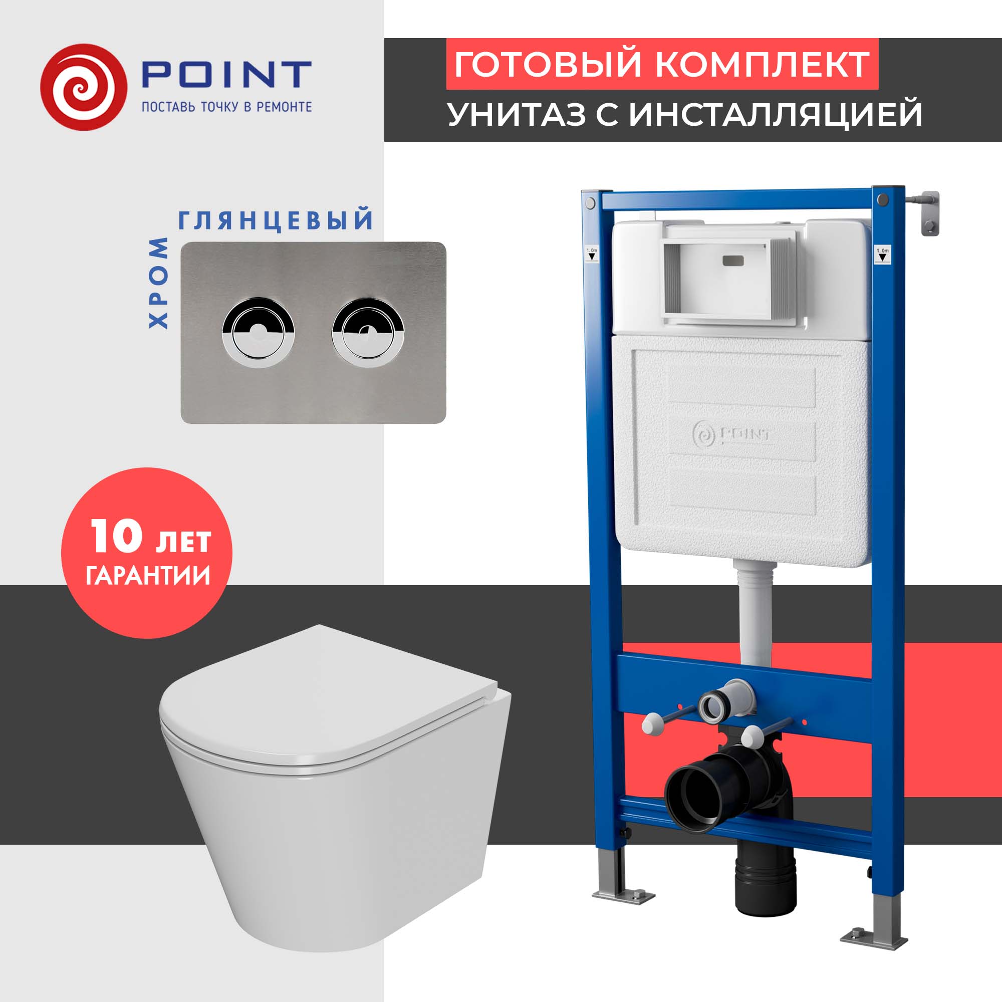 Сет: Инсталляция пневм Point Элемент П PN45121 + Клавиша Венера PN44072SB + Унитаз Виктория PN41061