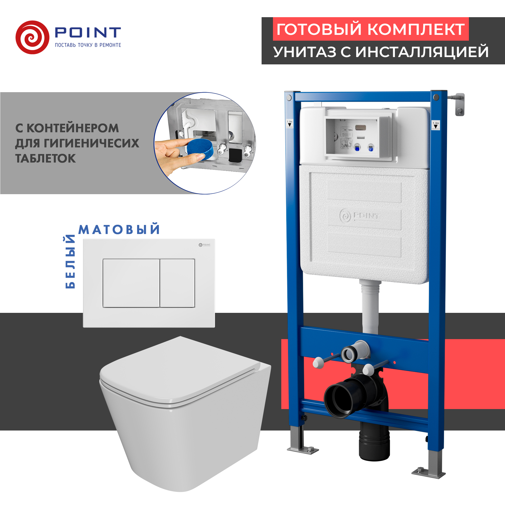 Сет: Инсталляция Point Элемент PN45122 + Клавиша смыва Ника, белый, PN44081W + Унитаз Ника PN41081