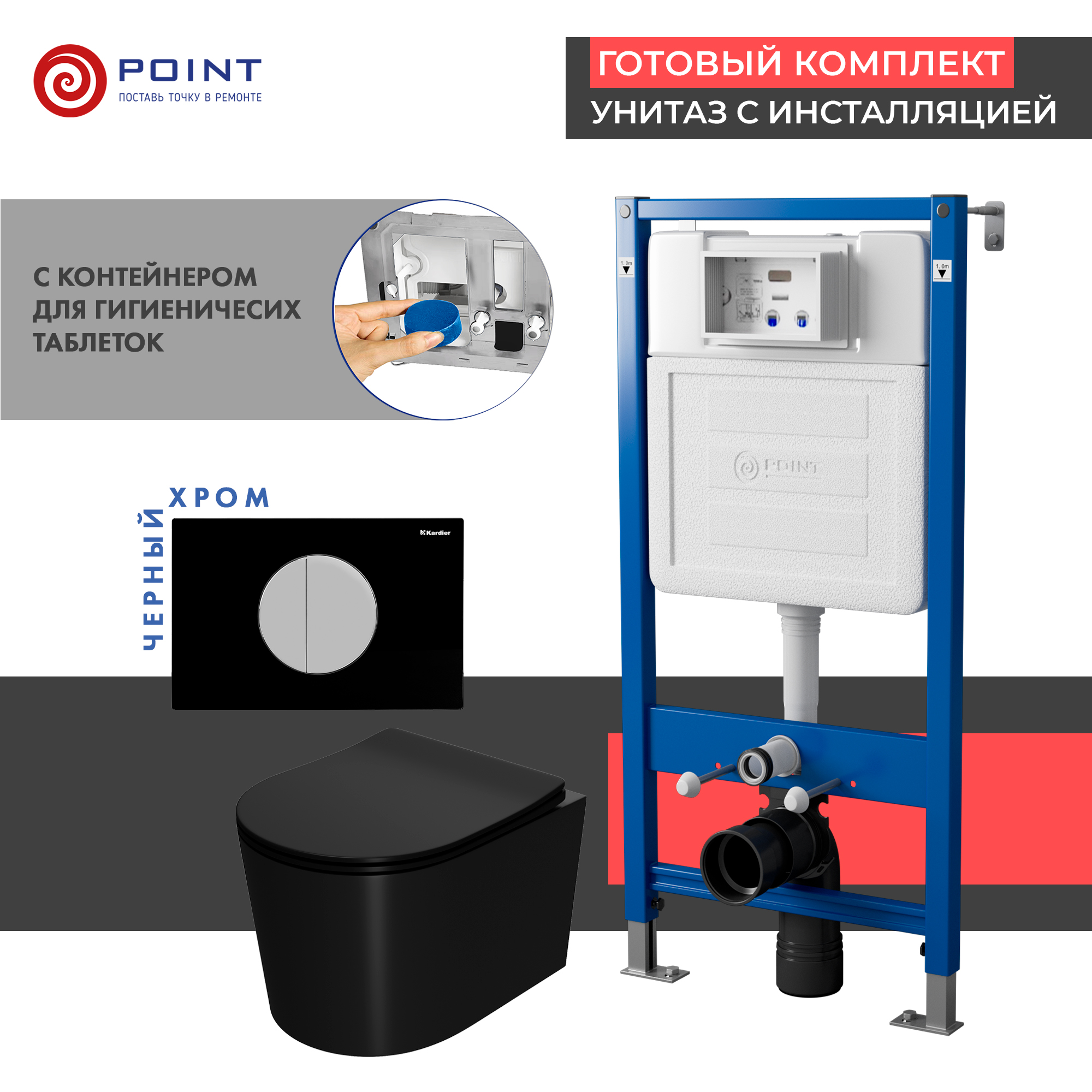 Сет: Инсталляция пневм Point Элемент П PN45121+Клавиша Венера чер/хромPN44073BC+Унитаз Веста чёр мат