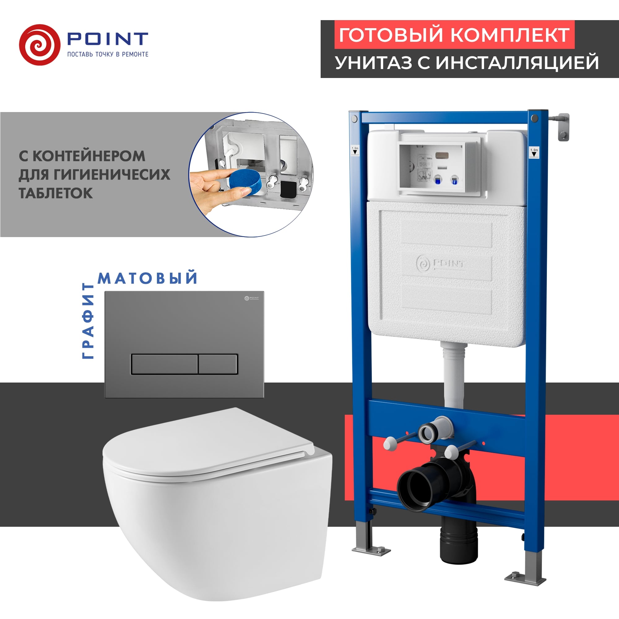 Сет: Инсталляция Point Элемент PN45122 + Клавиша Меркурий графит PN44831GM + Унитаз Сатурн PN41901
