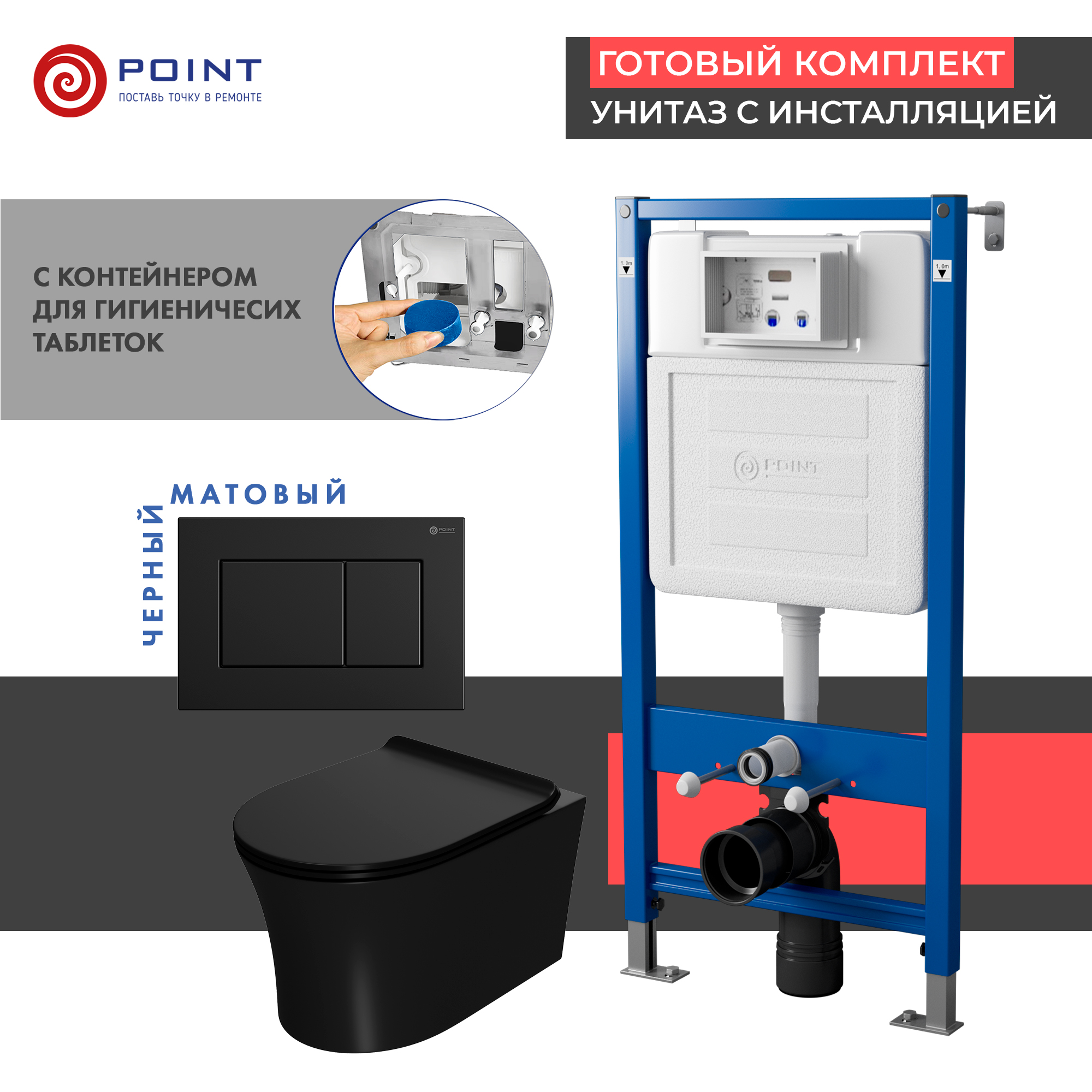 Сет: Инсталляция Point Элемент PN45122 + Клавиша Ника черн мат PN44081BM + Унитаз Вега чёрн мат
