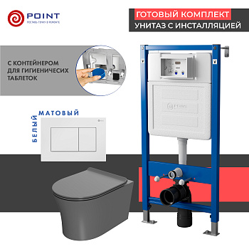 Сет: Инсталляция Point Элемент PN45122 + Клавиша Ника белая PN44081W + Унитаз Вега сер мат PN41711GM